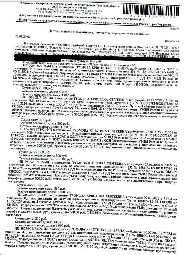 Легковой седан KIA JF (OPTIMA), 2018 г.в., цвет черный, г/н Х864АС71, VIN XWEGU411BJ0005923. Место хранения: Тульская обл., п. Ревякино, ул. Школьная, д. 25. Ответственный хранитель Громова К.С. Согласно реестру уведомлений о залоге имущество находится в залоге у ПАО Росбанк. Взыскатель: Центр видеофиксации ГИБДД ГУ МВД России по Московской обл., ЦАФАП в ОДД Госавтоинспекции УМВД России по Тульской обл. и др. Должник: Громова К.С.