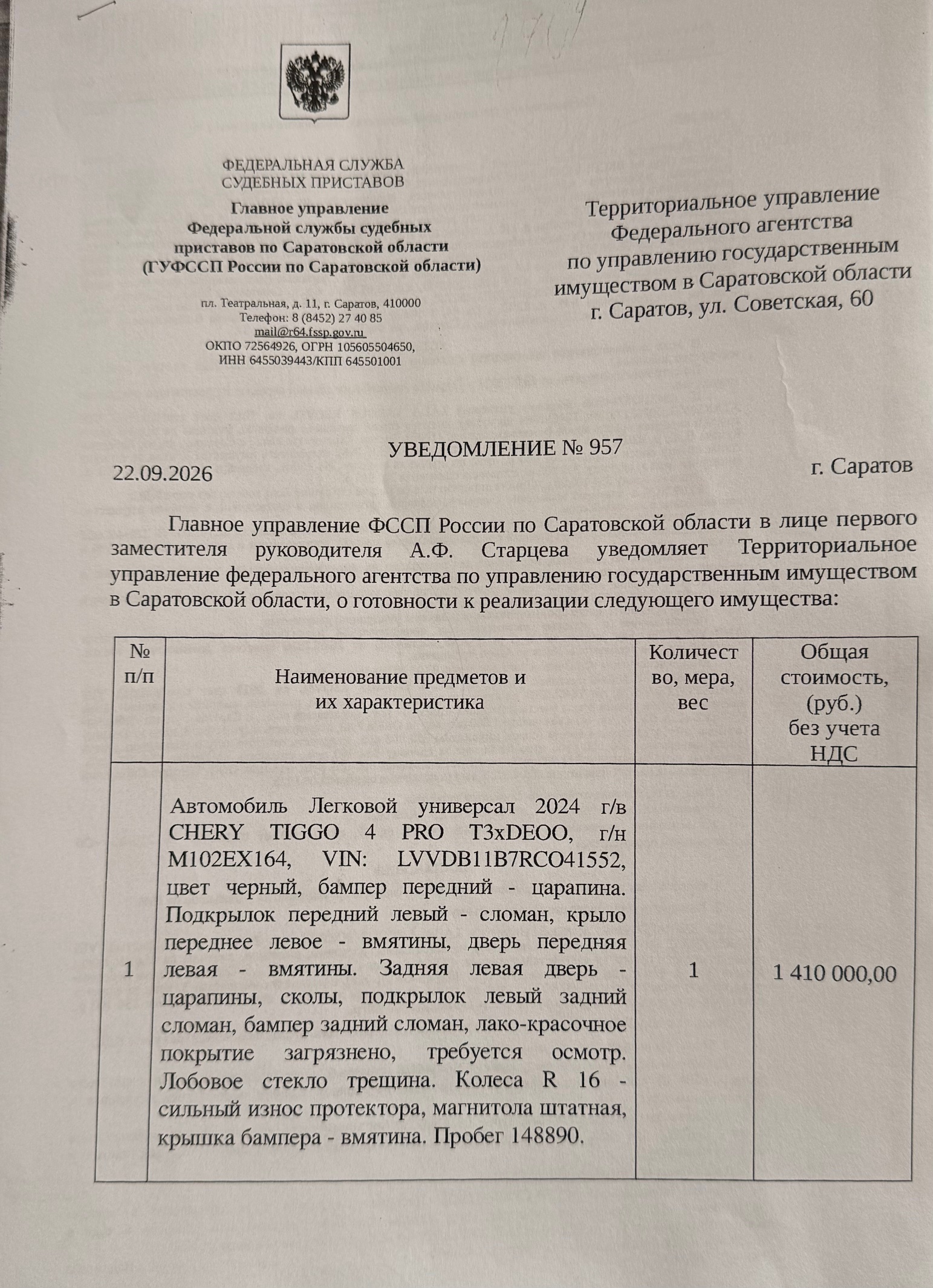 Автомобиль CHERY TIGGO 4 PRO, 2024 г.в., г/н M102EX164, VIN LVVDB11B7RC041552, номер двигателя ANRC00483, № кузова (прицепа) LVVDB11B7RC041552, объем двигателя 1499 см. куб., мощность двигателя 112.8 л.с.