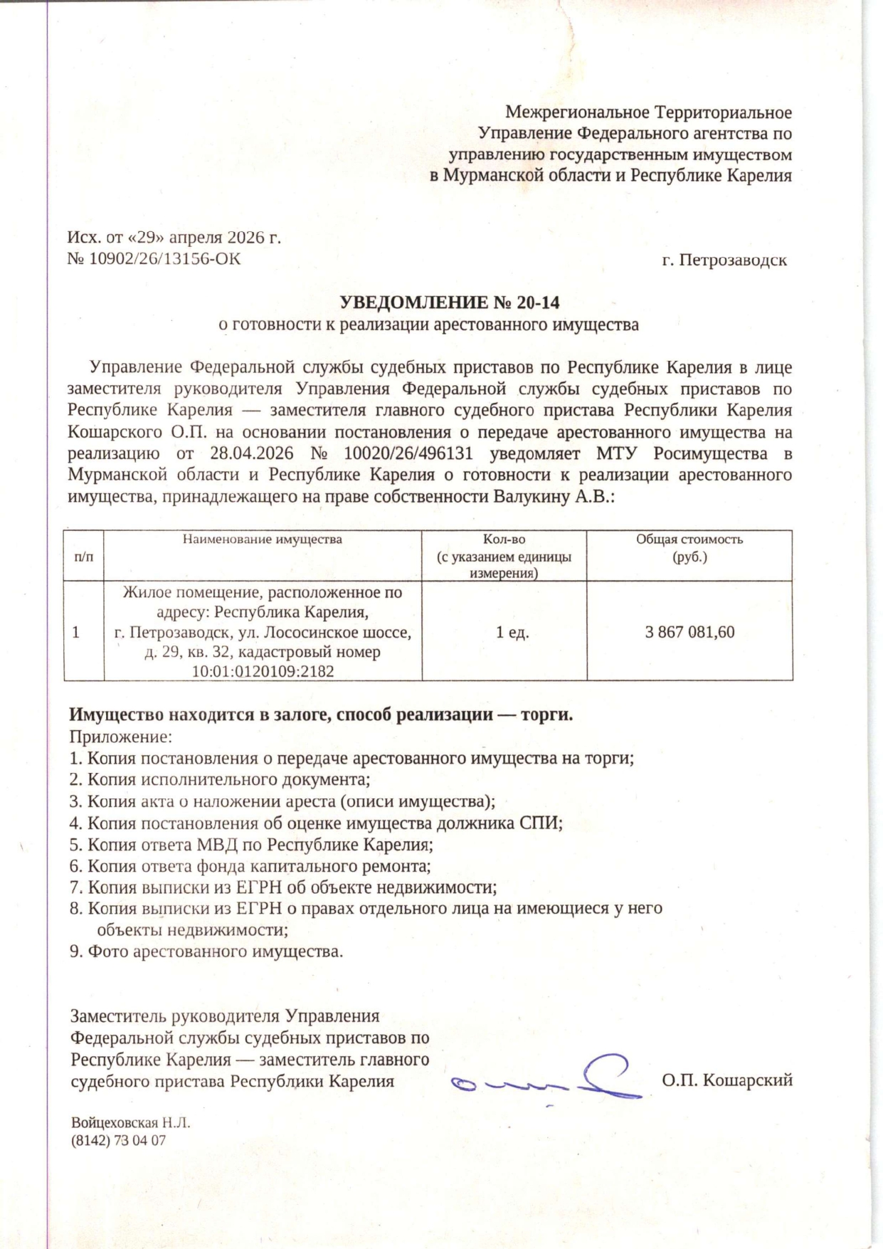 Лот № 1 (Повторные торги). Жилое помещение, площадью 47,4 кв. м., КН 10:01:0120109:2182. Вид права - собственность, адрес (местоположение): РК, г. Петрозаводск, Лососинское шоссе д.29, кв. 32.