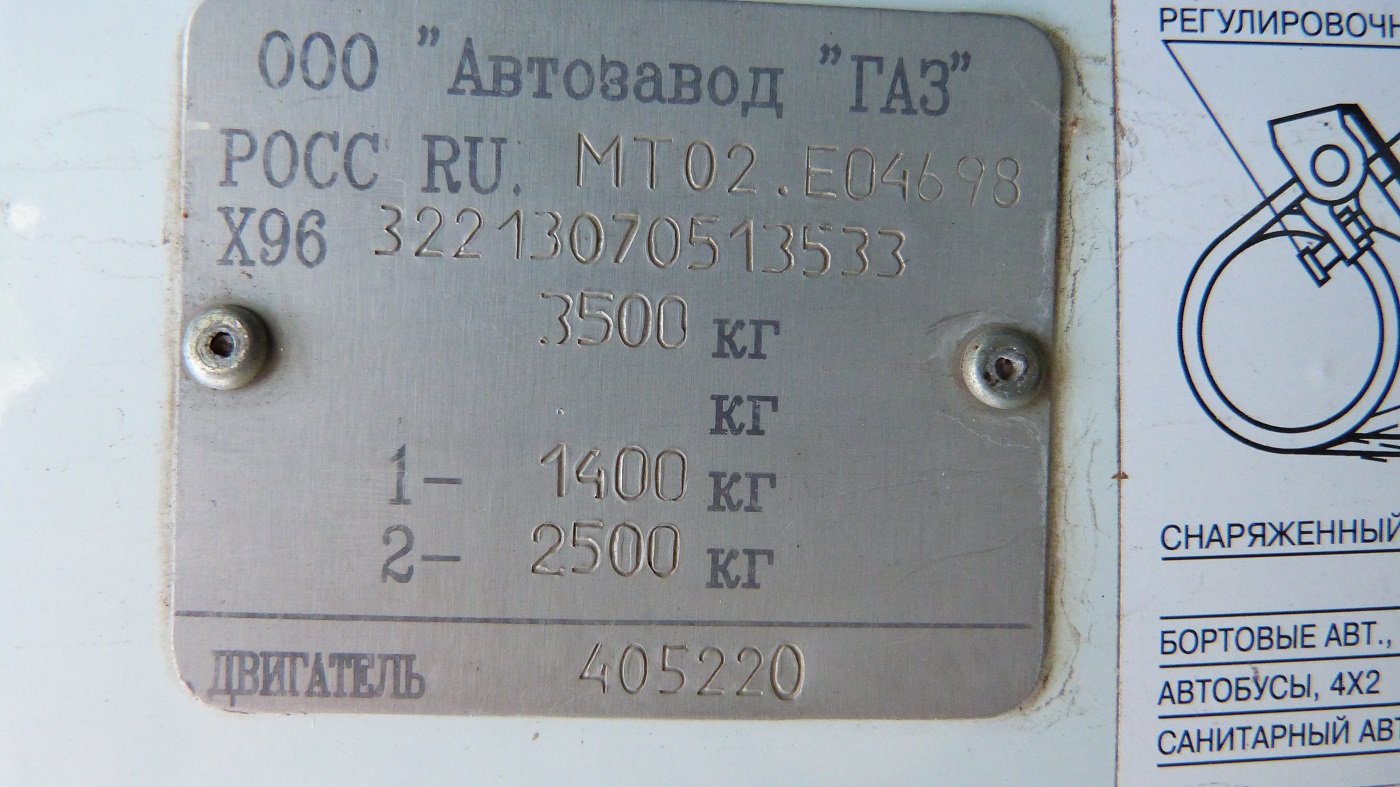 Транспортное средство: ГАЗ-322130; Тип ТС: автобус (12 пассажирских мест) идентификационный номер: Х9632213070513533; паспорт транспортного средства: 52 МК 829219 от 13.11.2006; шасси (рама) №: отсутствует; кузов №: 32210070288765; цвет кузова: белый; регистрационный знак: М 283 УА 55