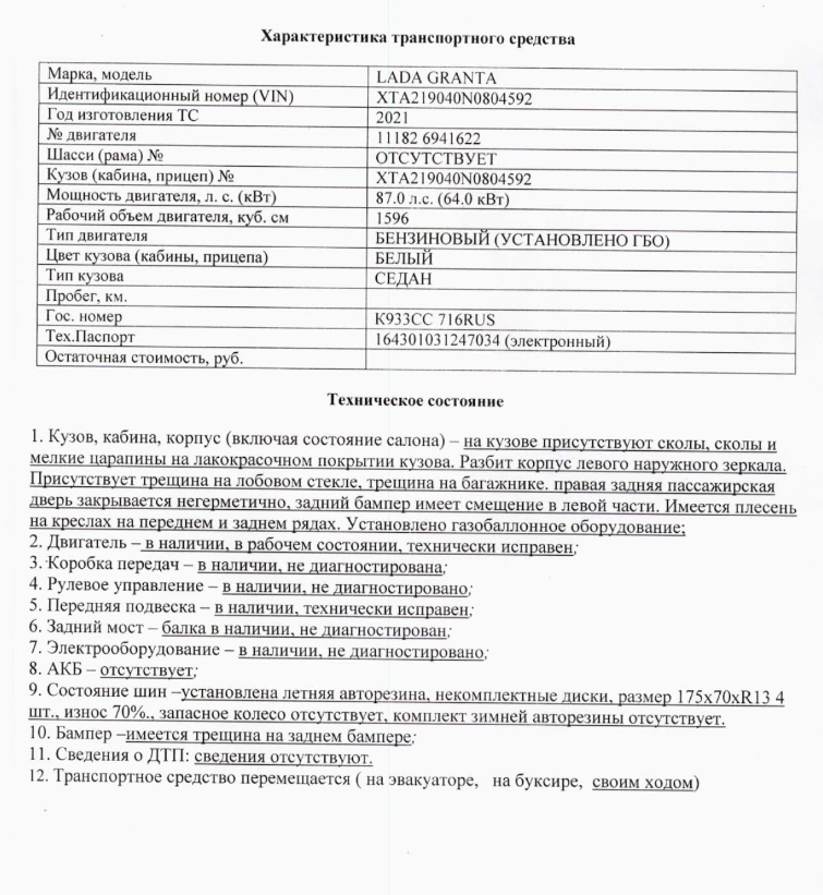 LADA GRANTA, год изготовления 2021,  VIN XTA219040N0804592 с ГБО
