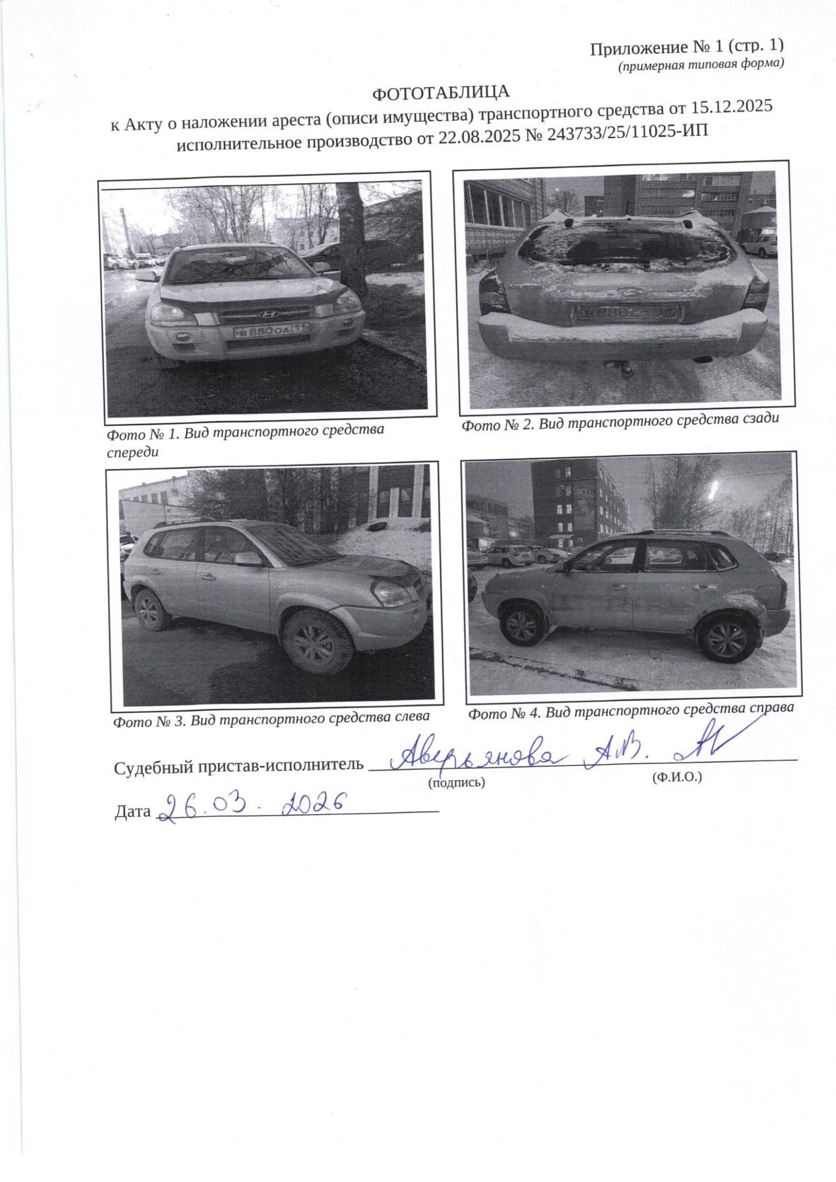 (05-25-26) Транспортное средство легковой универсал HYUNDAI TUCSON GLS АТ, 2008 гв, г/н В880ОА11, цвет серебристый, VIN: КМНJN81BP9U998445.