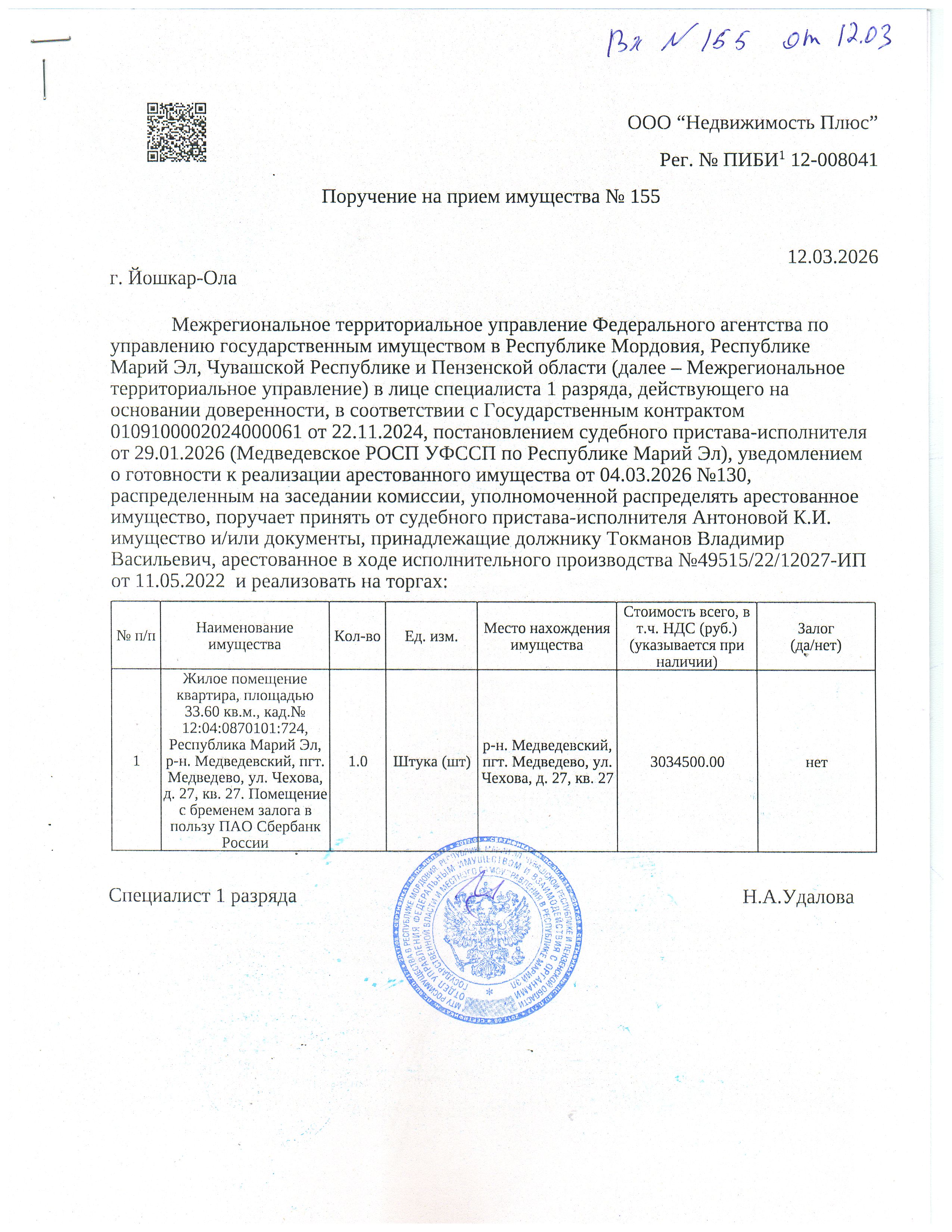 Жилое помещение квартира, площадью 33.60 кв.м., расположенное по адресу: Республика Марий Эл, р-н. Медведевский, пгт. Медведево, ул. Чехова, д. 27, кв. 27. кад.№ 12:04:0870101:724