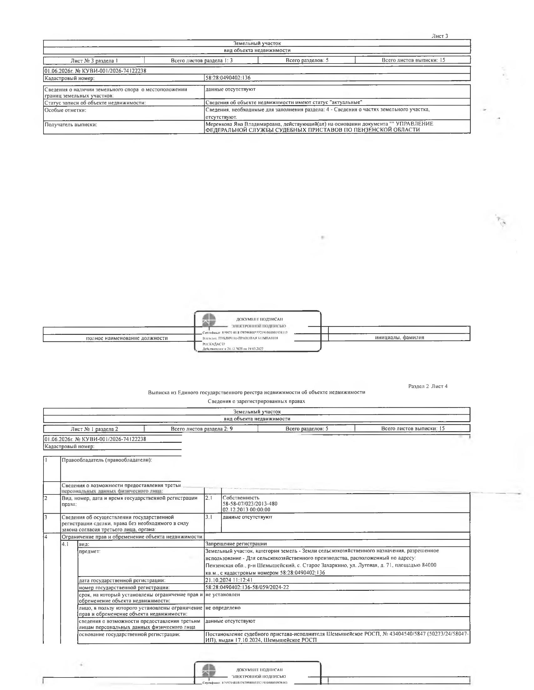 Земельный участок общей площадью 84000+/-2536 кв.м.