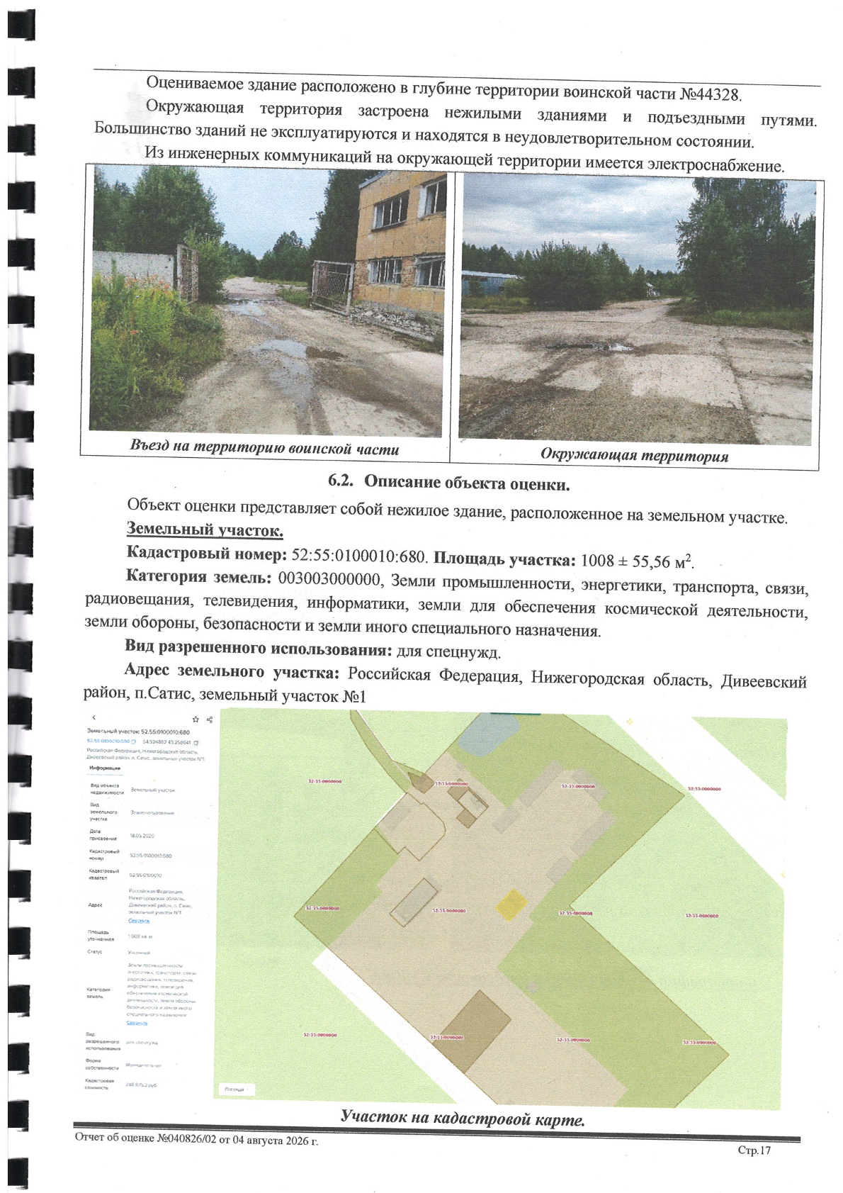 Здание нежилое