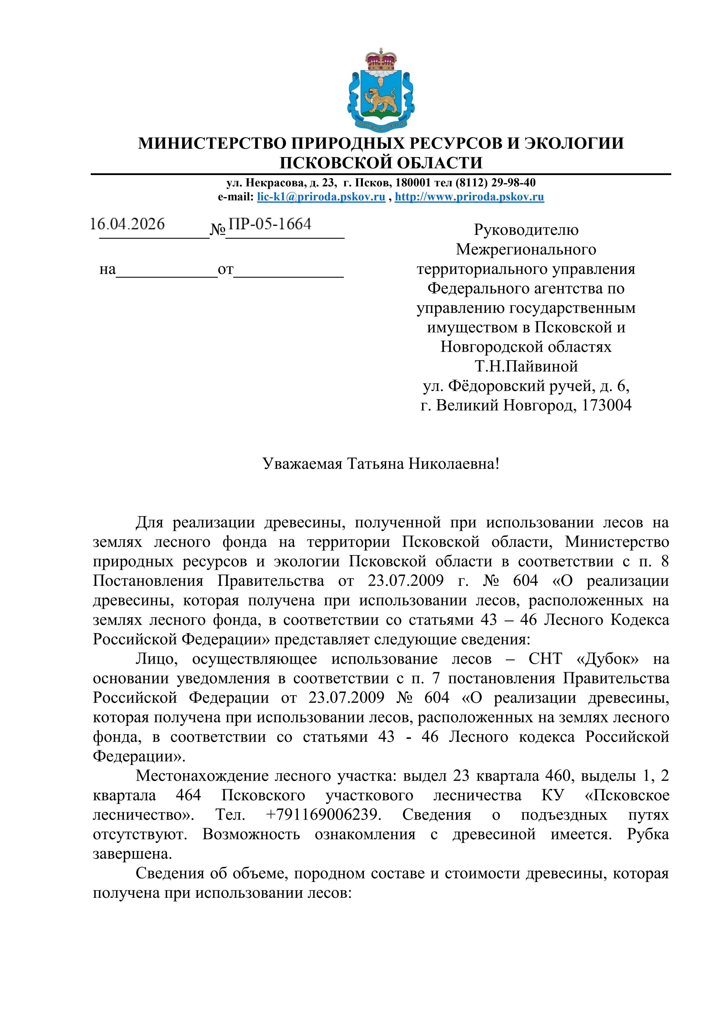 Древесина. Лот № 7 (снижение 25%)