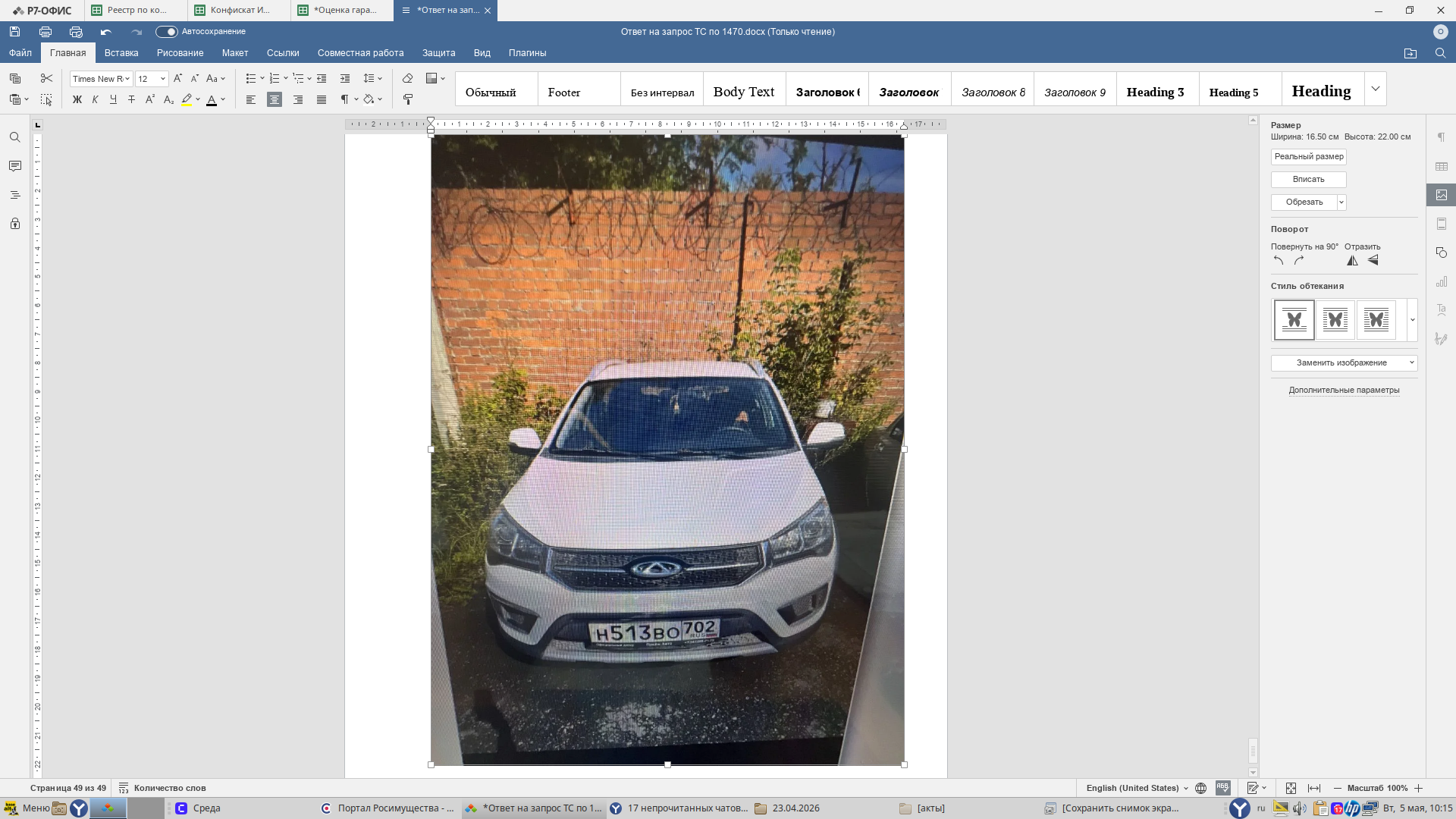 Автомобиль "Chery Tiggо2", 2018 г. в, г/н. Н513ВО702, VIN LVVDB21B9HE010067