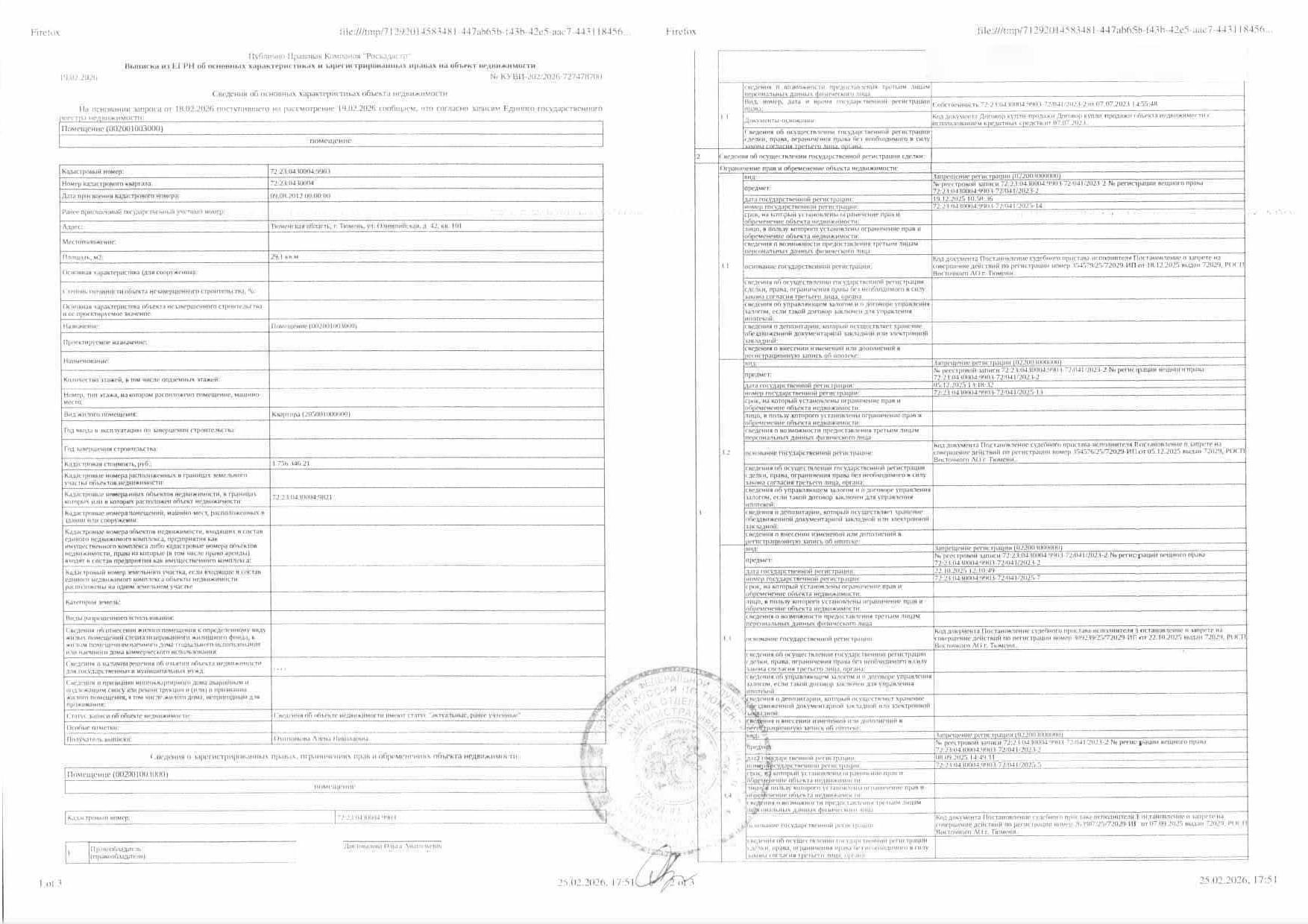 Жилое помещение (квартира), площадь 29,1 кв.м., кадастровый номер: 72:23:0430004:9903, г. Тюмень, ул. Олимпийская, д. 42, кв. 101, рег.№ 72-011460