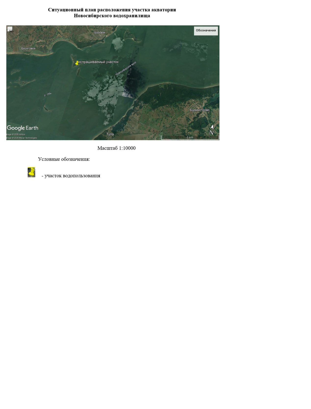 Право на заключение договора водопользования