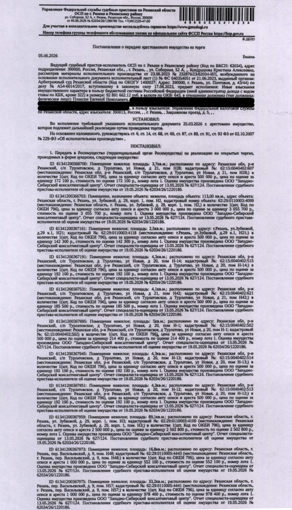 Помещение, назначение: нежилое, наименование: помещение, подвал № 0, кадастровый номер 62:15:0080512:887, площадь 5,6 кв.м., местоположение: Рязанская область, р-н Рязанский, Полянское сельское поселение, с Поляны, ул Советская, д 27, пом Н34. Взыскатель: УФНС по Рязанской области. Должник: Плаксин Е.Н.