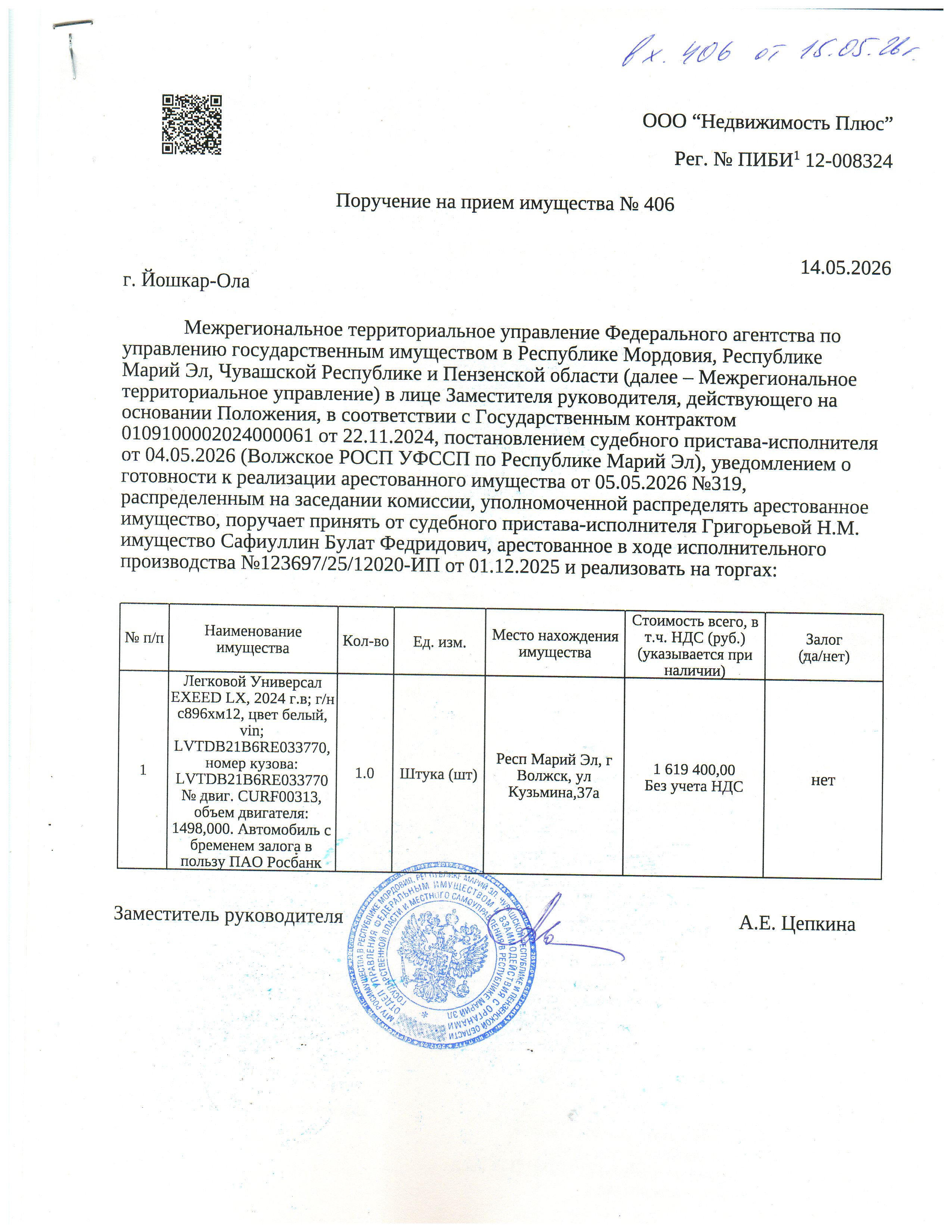 Легковой Универсал EXEED LX, 2024 г.в; г/н С896ХМ12, цвет белый, VIN: LVTDB21B6RE033770, номер кузова: LVTDB21B6RE033770 № двиг. CURF00313, объем двигателя: 1498 куб.см