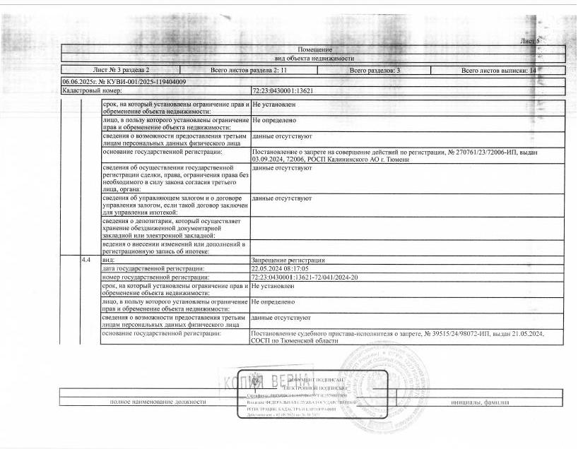 1/22 общей долевой собственности на земельный участок, площадь 529 кв.м. кадастровый номер: 72:23:0430001:318, нежилое помещение, площадь 22,2 кв.м., кадастровый номер: 72:23:0430001:13621, г. Тюмень, ул. Широтная, д.34, рег.№ 72-010910(26)-ГМУ;