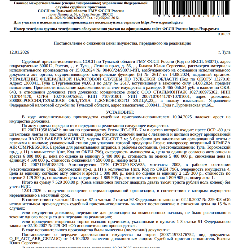 Линия по производству Егозы JFC-CBT-7 м в состав которой входит: пресс ОСР-80 для штамповки ленты из листовой стали, станок для обжатия колючей ленты с лезвиями и шипами вокруг армированной проволоки RAZOR BARBER MACHINE, модель JEC- CBT 7m; 5 барабанов для наматывания армированной ленты с лезвиями и шипами; упаковочный станок для упаковки готовой продукции Егозы; компрессор воздушный REMEZA AIR CJMPRESSORS; барабан для разматывания штрапса, в рабочем состоянии.