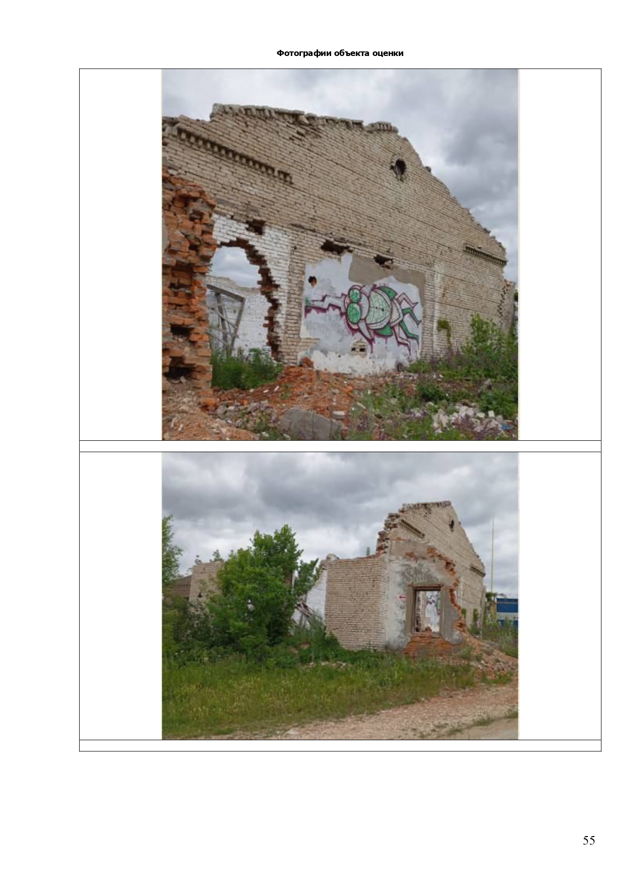 Объекты недвижимости, расположенные по адресу: Самарская область, городской округ Жигулевск, с. Зольное, ул. Набережная 64, строение 6: котельная хоз двора, назначение: нежилое, 1-этажный, площадь 152,3 кв.м. кадастровый номер 63:02:0402007:675, земельный участок, кадастровый номер 63:02:0402007:1075, площадь 796 кв.м.