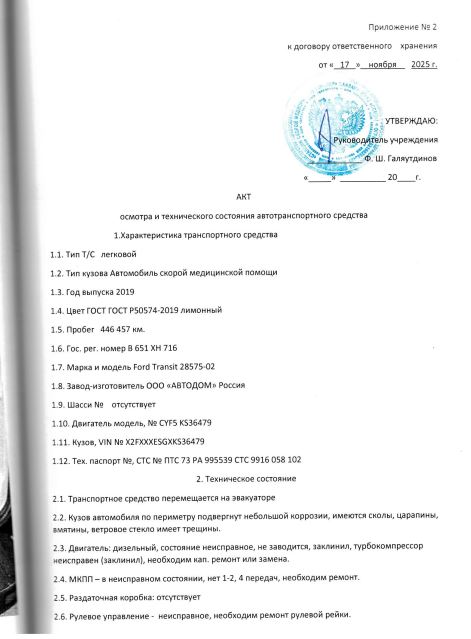 28575-01 АСМП, год выпуска 2019, VIN XU6285752K0000608