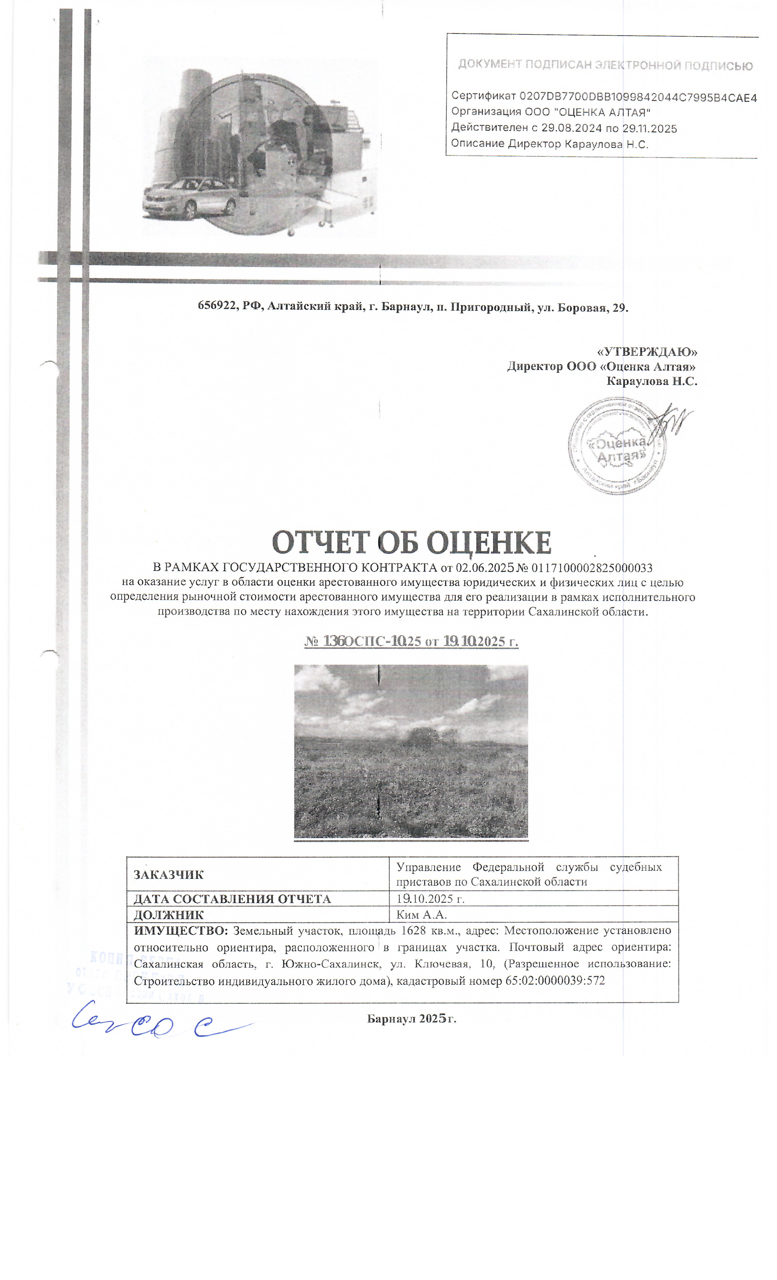 Квартира, площадью 59 кв.м., к/н 65:01:0315005:77, 2-х комнатная, расположенная по адресу: Сахалинская область, г. Южно-Сахалинск, ул. Физкультурная, д. 26-Б, кв. 14. Согласно справке о прописанных в квартире зарегистрирован 1 чел. По состоянию на 30.10.2025 задолженности по капитальному взносу не имеется. Должник: Доброван А.В. Обременение: арест, залог.