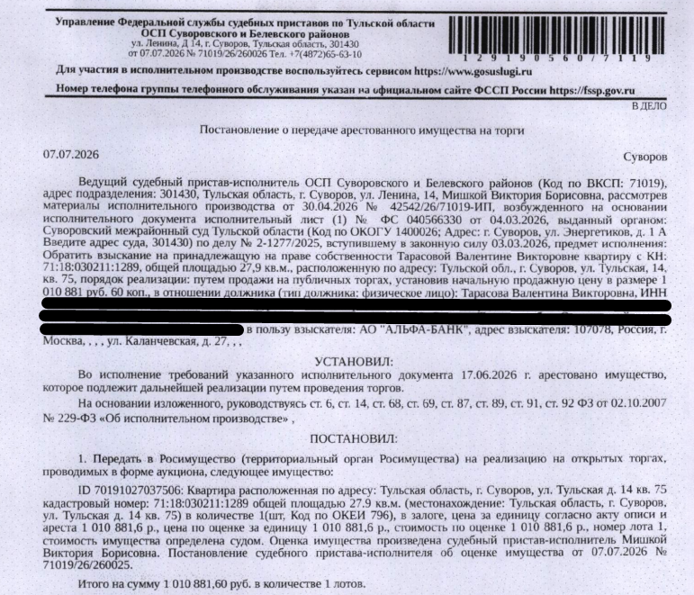 Помещение, назначение: жилое, наименование: квартира, площадь 27,9 кв.м., кадастровый номер 71:18:030211:1289, местоположение: Тульская область, р-н Суворовский, г Суворов, ул Тульская, д 14, кв. 75. Сведениями о зарегистрированных по данному адресу лицах, а также о задолженности по взносам на капитальный ремонт Организатор торгов не располагает. Залогодержатель: АО «Альфа-Банк». Должник: Тарасова В.В.