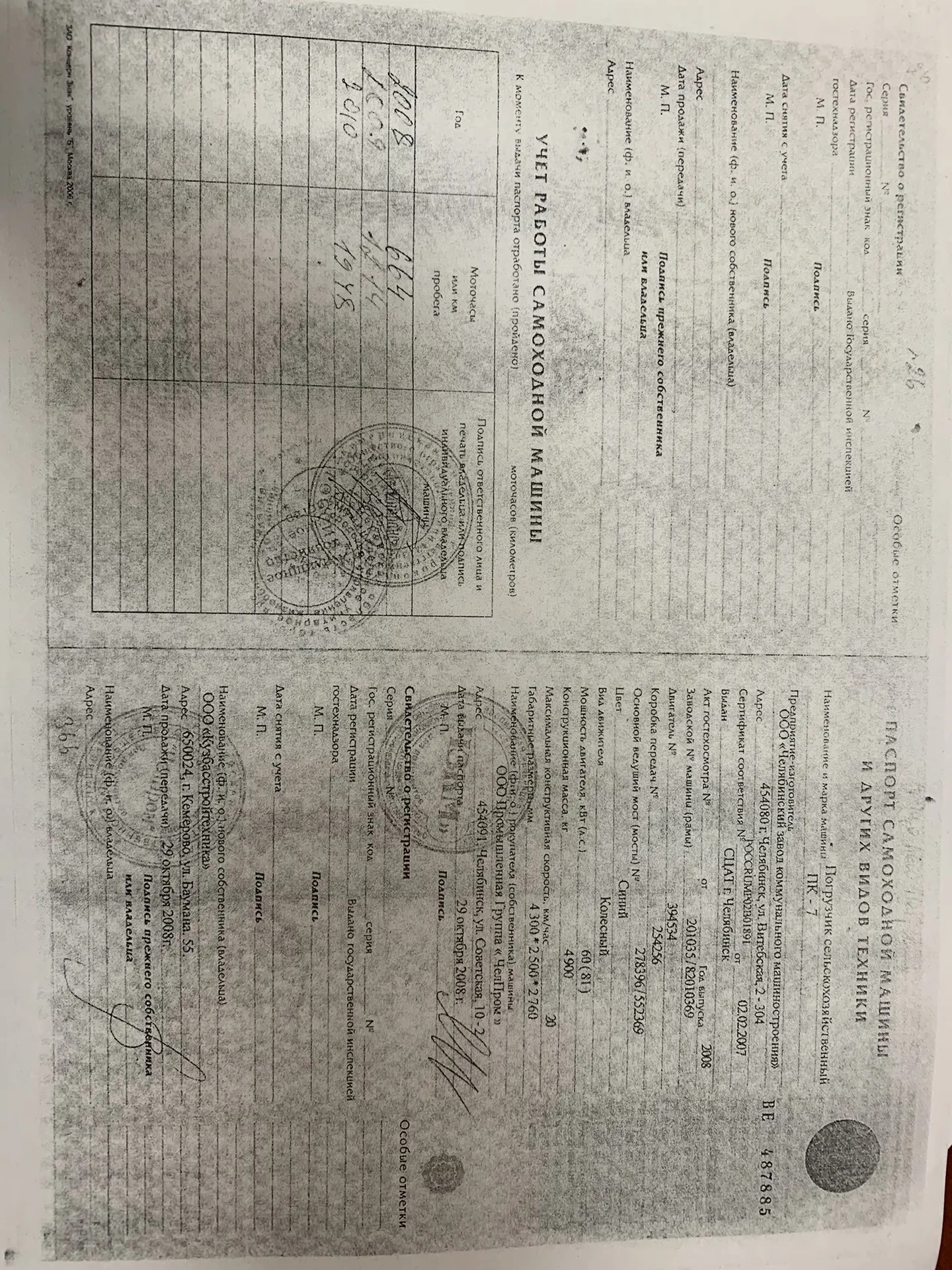 Погрузчик сельскохозяйственный, года выпуска 2008, заводской № машины (рамы) 201035/82010369, цвет синий, двигатель № 394534, коробка передач № 254256, основной ведущий мост № 278396/552369 мощность двигателя 60(81) кВт (л.с.), конструкционная масса 4900 кг, государственный регистрационный знак 42КН4753, целевое назначение – по назначению