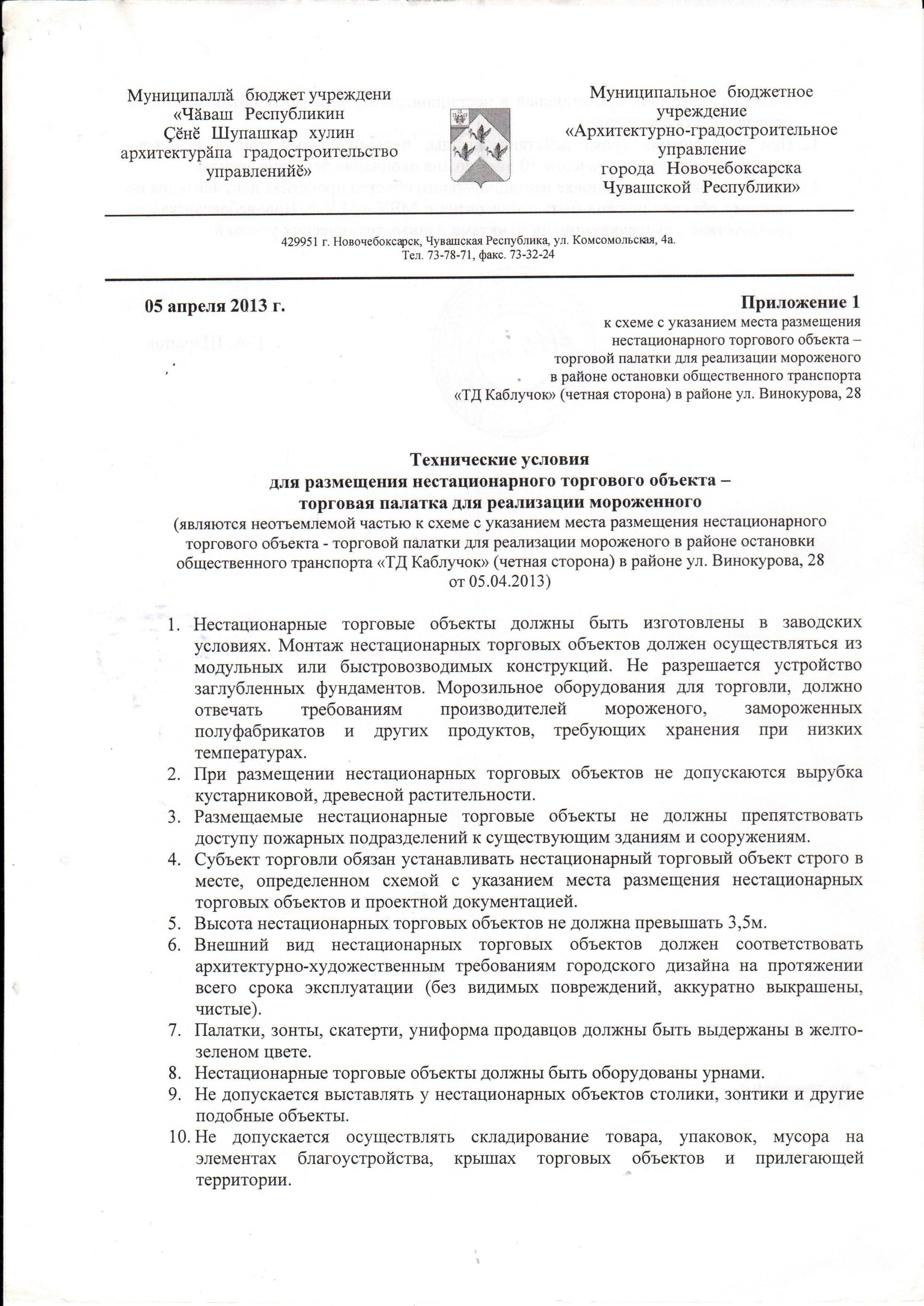 Лот 10 В районе остановки «ТД «Каблучок» (четная сторона), ул. Винокурова, 28