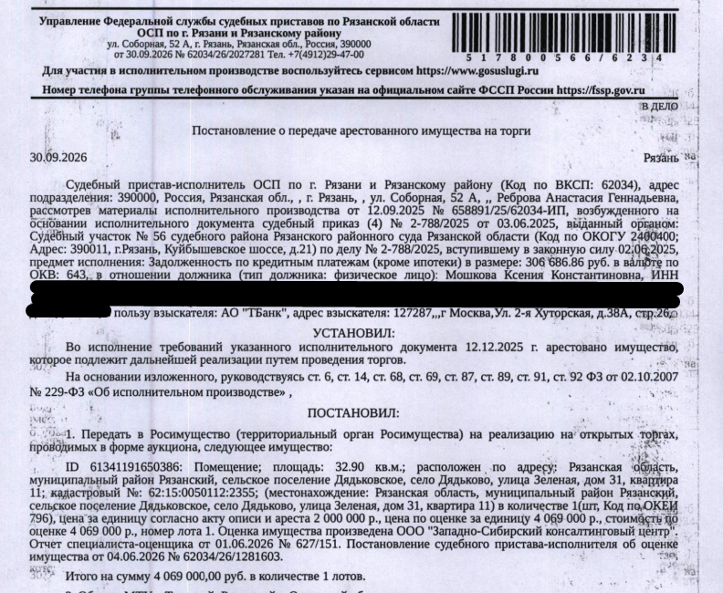 Помещение,жилое, площадь 32,9 кв.м., к.н. 62:15:0050112:2355, адрес: Рязанская обл, м.о. Рязанский, с. Дядьково, ул. Зеленая, д. 31, кв. 11. Согласно ответу ООО «Р-Энергия» от 08.10.2026 задолженность по взносам на кап.ремонт составляет 14 103,00 руб. Сведениями о зарегистрированных по данному адресу лицах Организатор торгов не располагает. Взыскатель, в пользу которого обращено взыскание - АО «ТБанк». Согласно выписке ЕГРН имеются сведения о залоге в пользу Банк ВТБ (ПАО). Должник: Мошкова К.К.