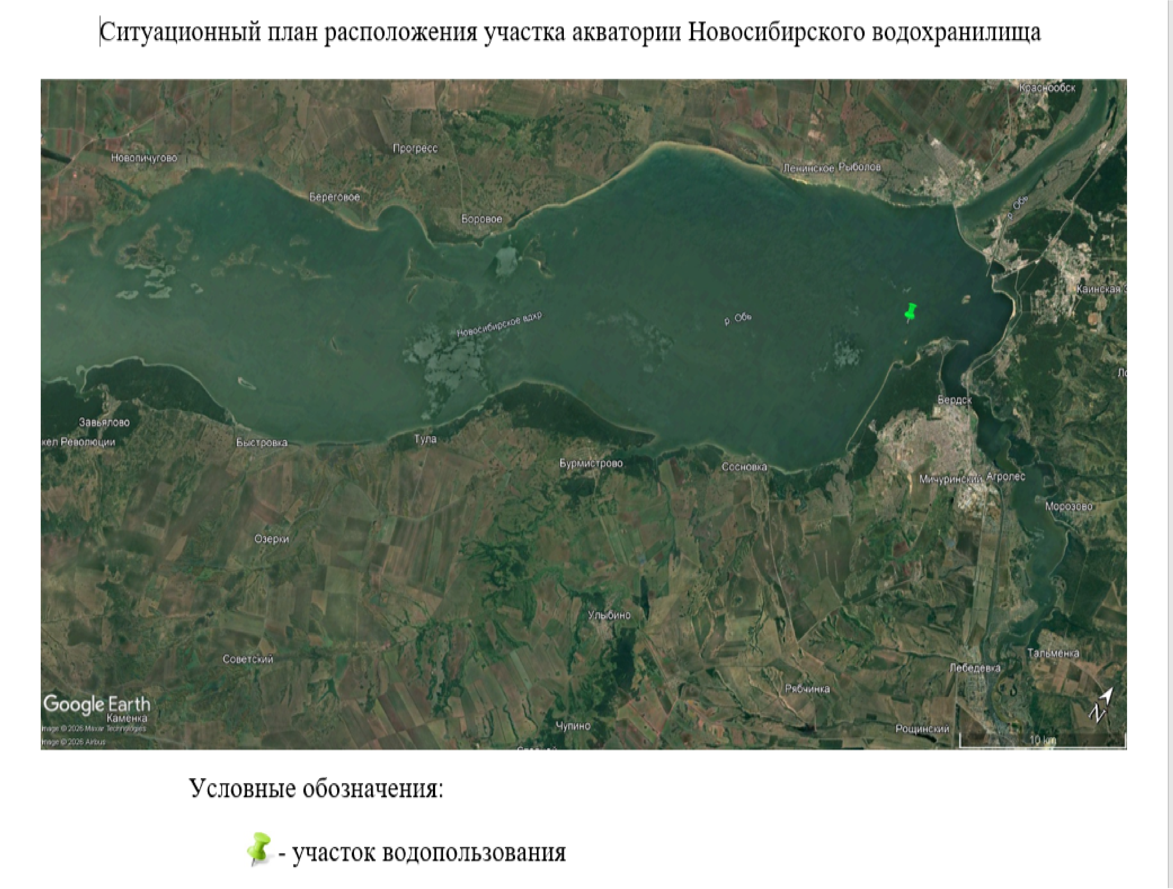 Право на заключение договора водопользования