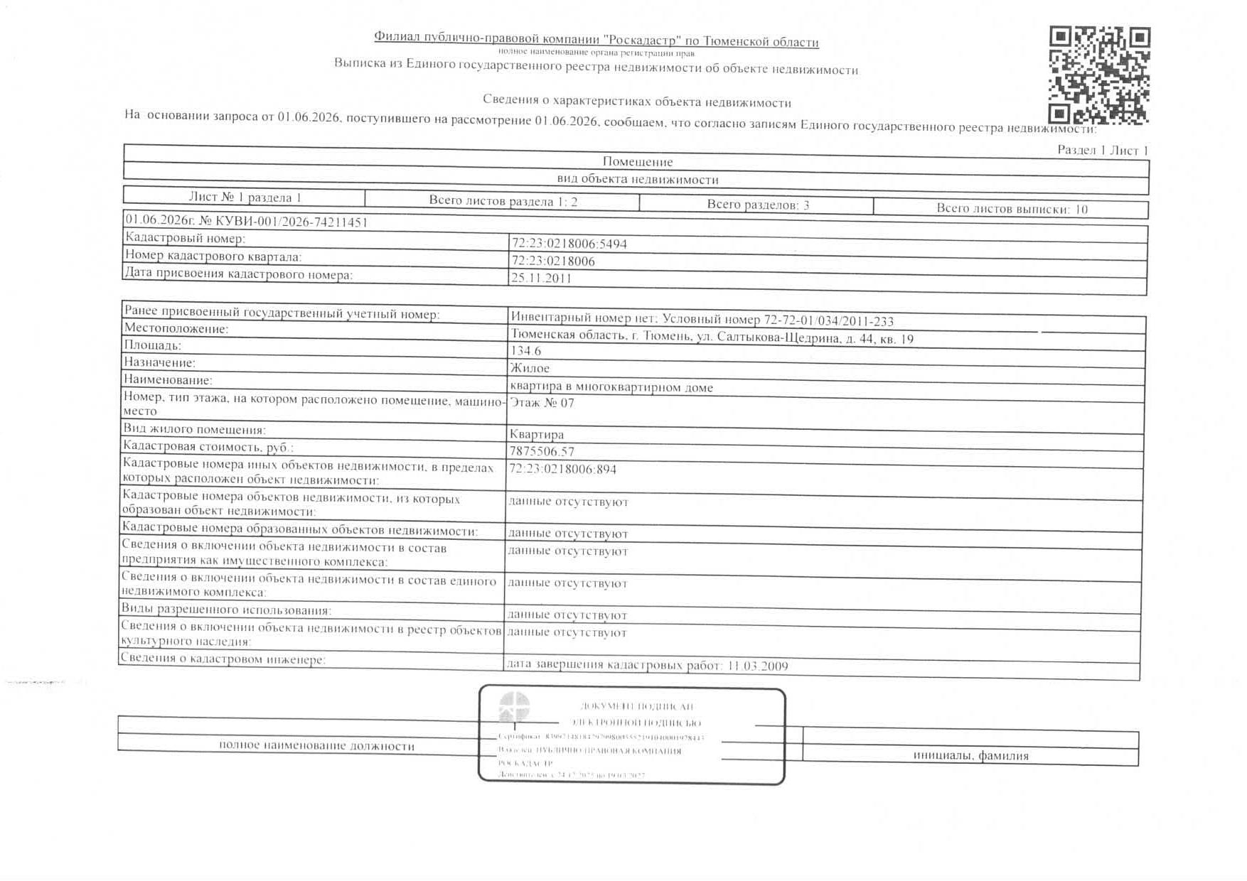 Жилое помещение, площадь 134,6 кв.м., кадастровый номер: 72:23:0218006:5494, г. Тюмень, ул. Салтыкова-Щедрина, д. 44, кв.19 , рег.№ 72-012400;