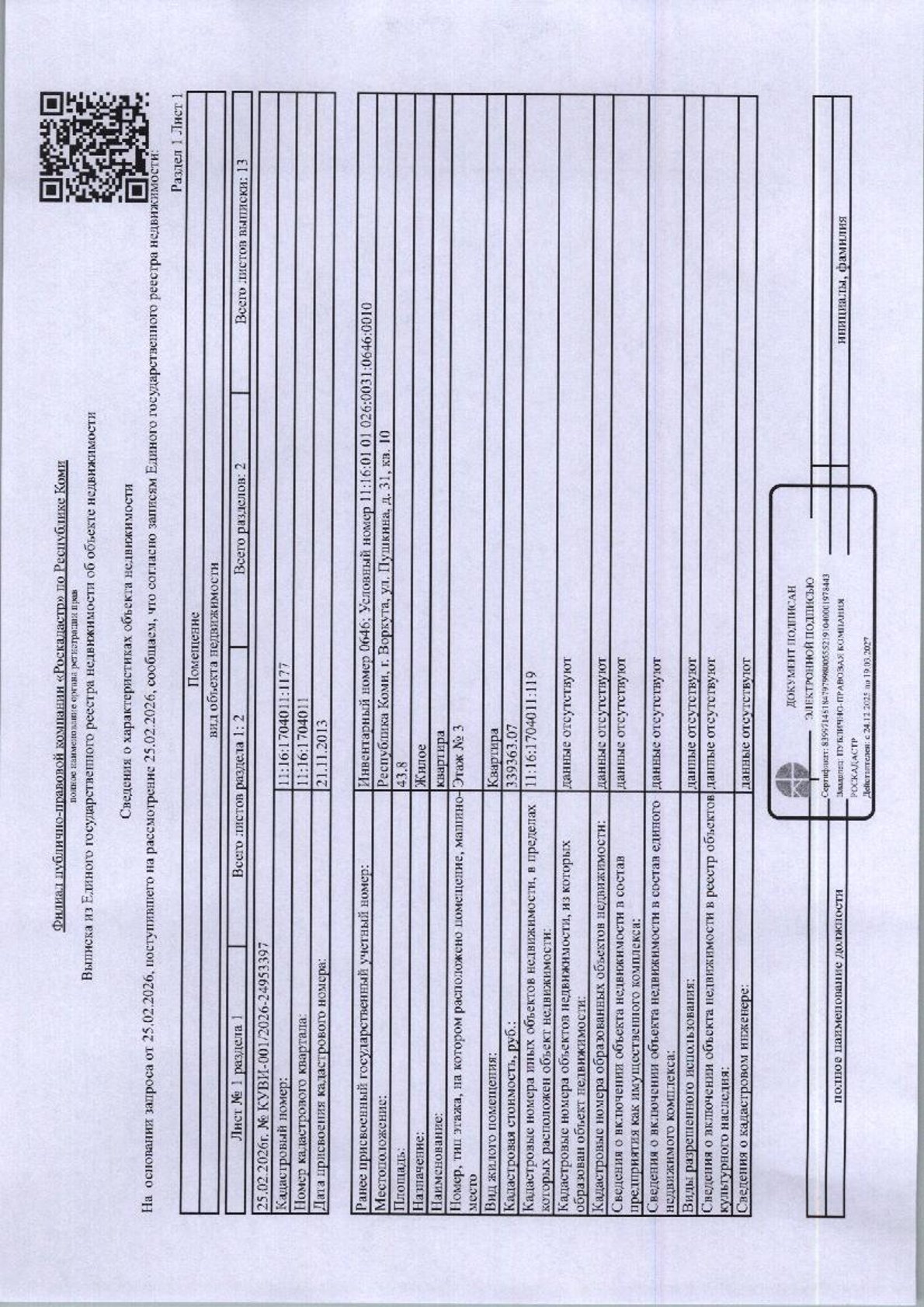 (93-02-25) Жилое помещение (квартира) общей площадью 43,8 кв.м., расположенное по адресу: Республика Коми, г. Воркута, ул. Пушкина, д. 31, кв. 10, этаж 3, кадастровый номер: 11:16:1704011:1177, вид права: собственность. Задолженность собственника по взносам за капитальный ремонт на 21.01.2026 45 614,48 руб. Имеется информация об отсутствии зарегистрированных лиц в жилом помещении. Должник Шадрина Ю.П. Начальная цена 579 870 рублей. Обременение арест.