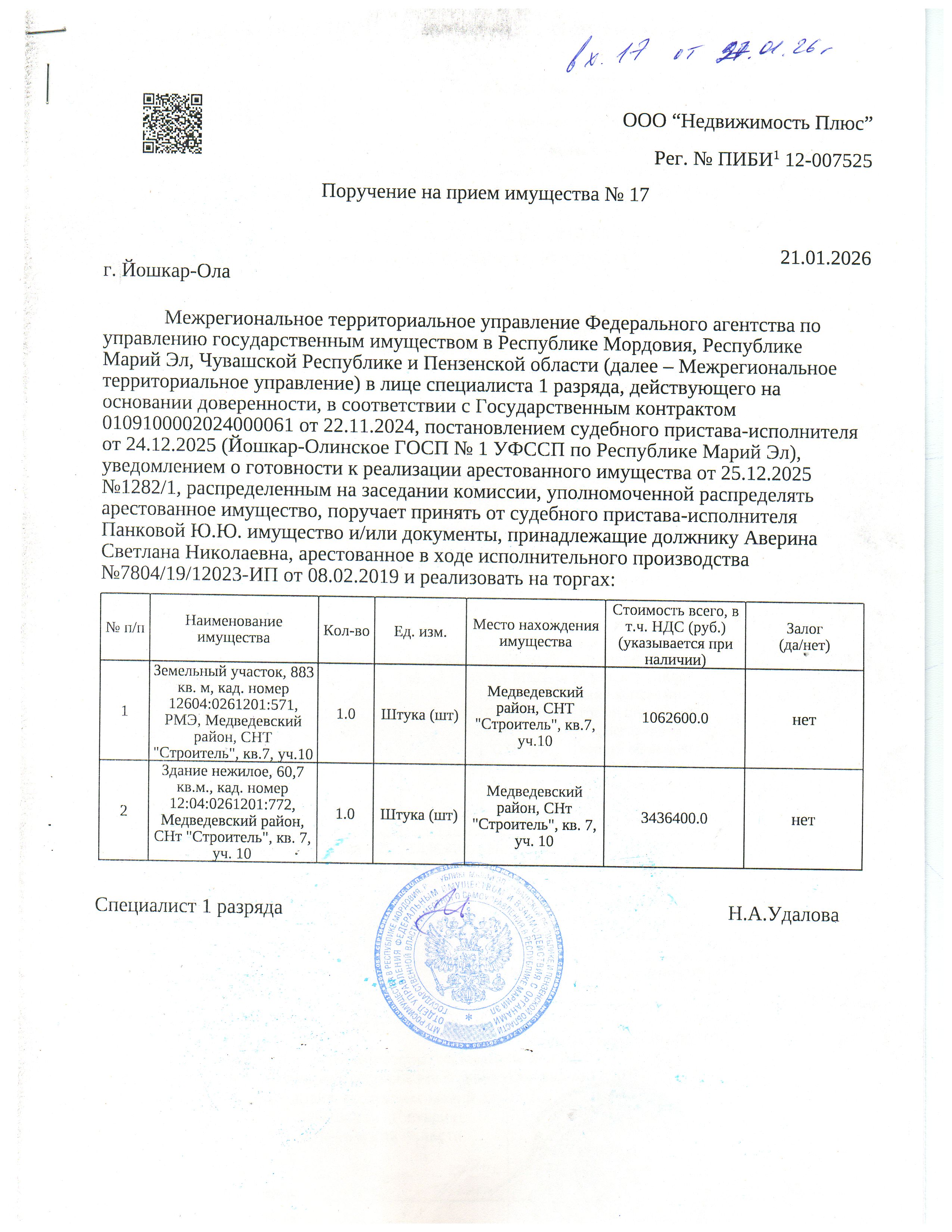 Земельный участок, 883 кв. м, кад. номер 12604:0261201:571 и здание нежилое, 60,7 кв.м., кад. номер 12:04:0261201:772, расположенные по адресу: РМЭ, Медведевский район, СНТ "Строитель", кв. 7, уч. 10