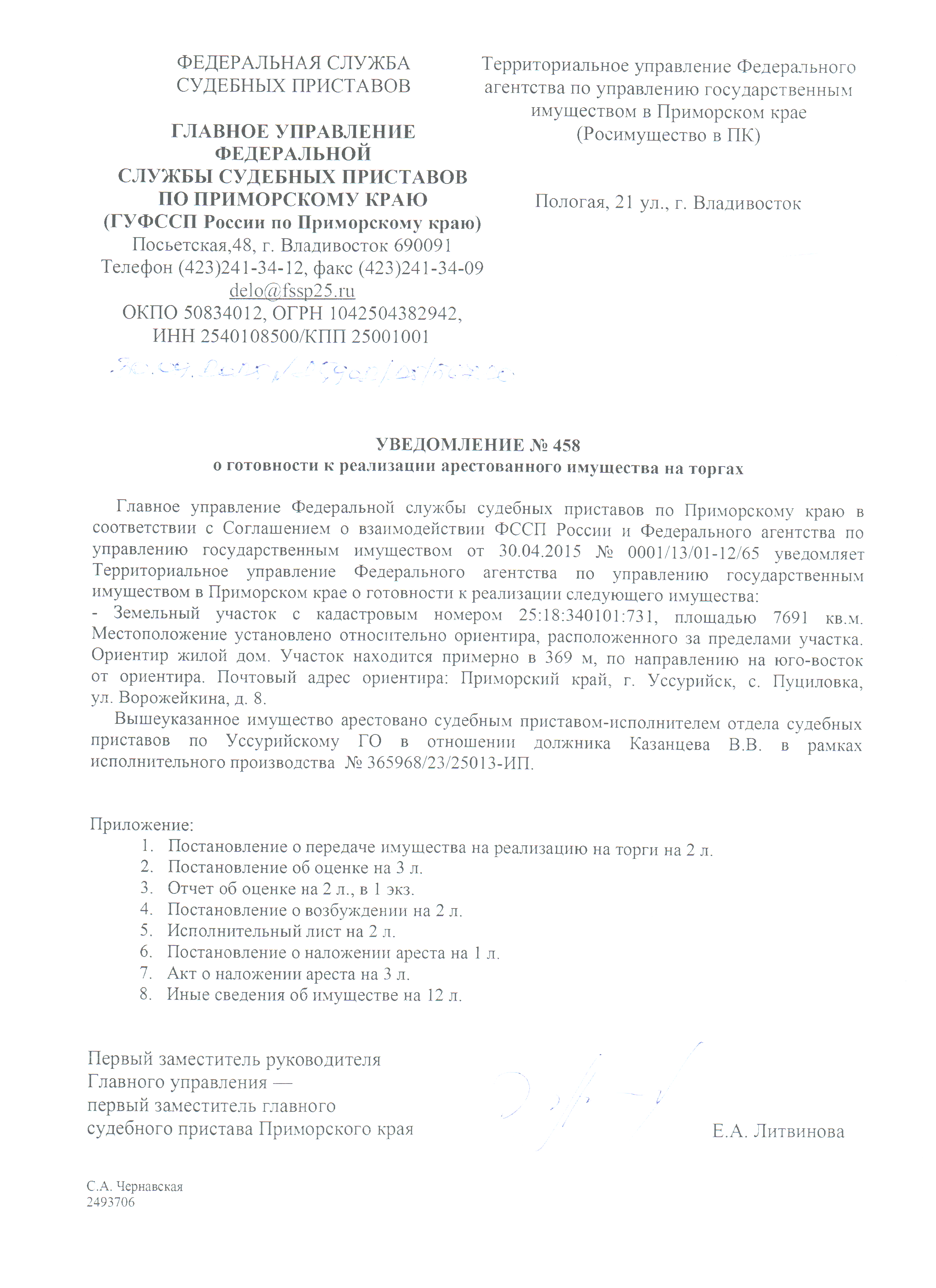 Земельный участок площадью 7691 кв.м. с кадастровым номером 25:18:340101:731