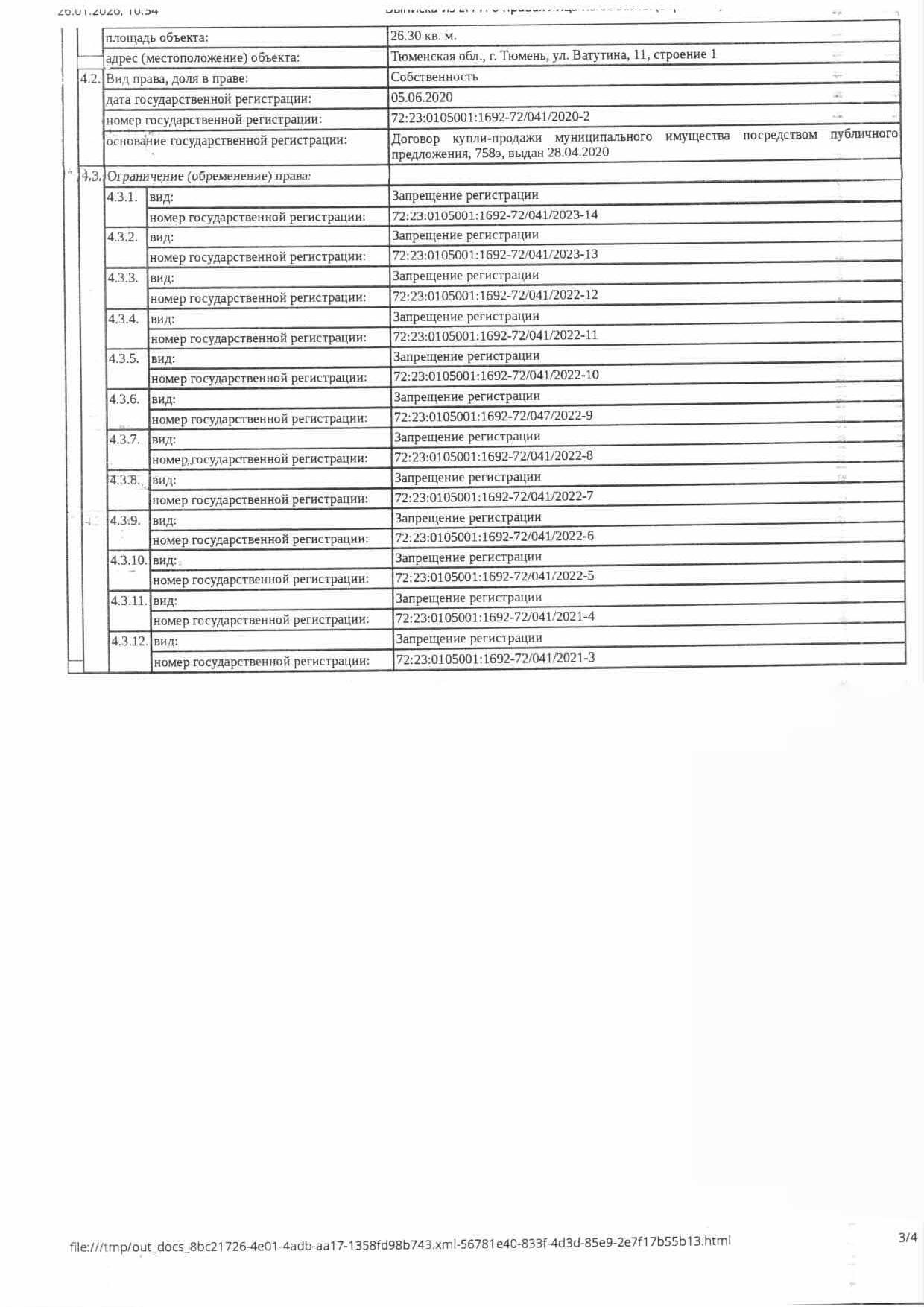 Земельный участок, площадь 162 кв.м., кадастровый номер: 72:23:0105001:10794, нежилое здание (строение), площадь 26,3 кв.м., кадастровый номер: 72:23:0105001:1692, г. Тюмень, ул. Ватутина 11 стр. 1, рег.№ 72-011287