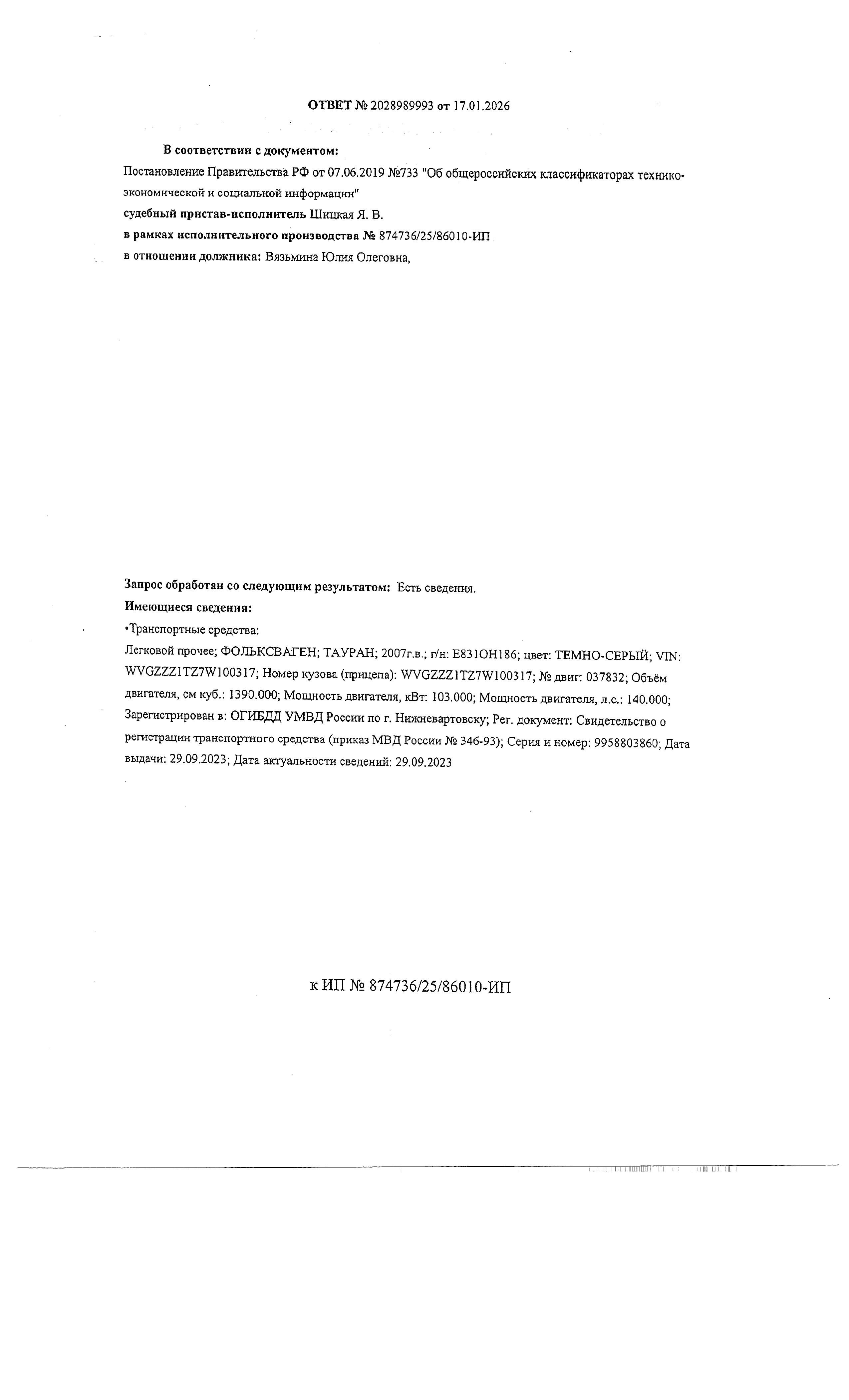 Транспортное средство, легковой автомобиль ФОЛЬКСВАГЕН ТАУРАН, 2007 г.в., г/н Е831ОН186, VIN WVGZZZ1TZ7W100317, рег. № 26-162;
