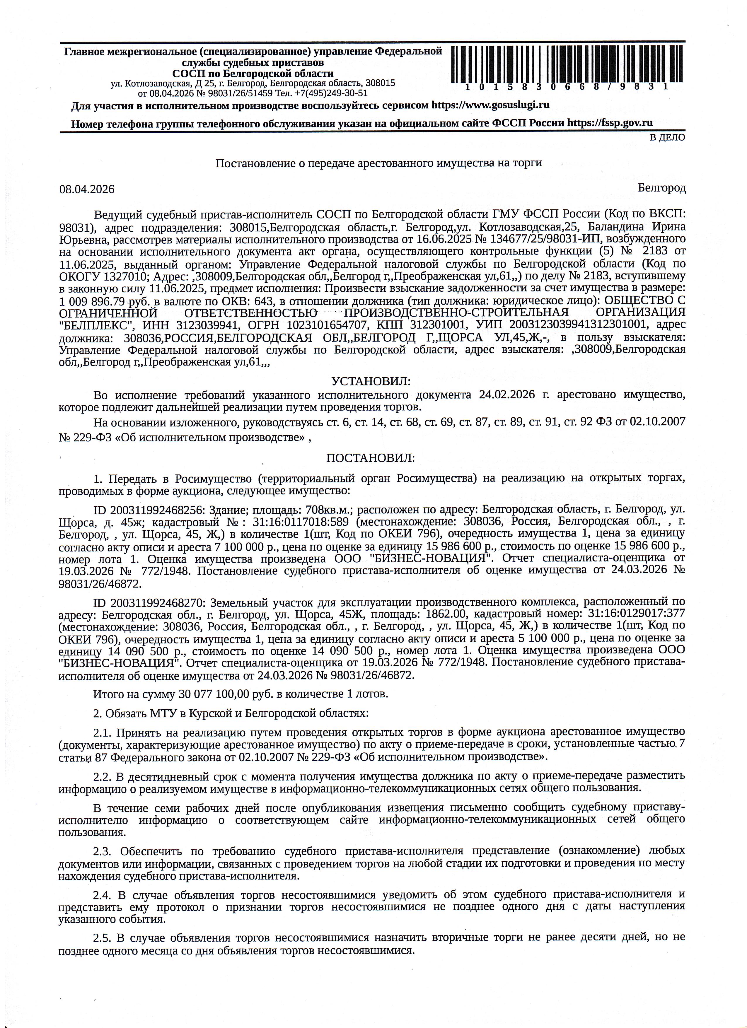 Нежилое здание, площадь 708 кв.м, к/н 31:16:0117018:589 Земельный участок, площадь 1862 кв.м, к/н 31:16:0129017:377
