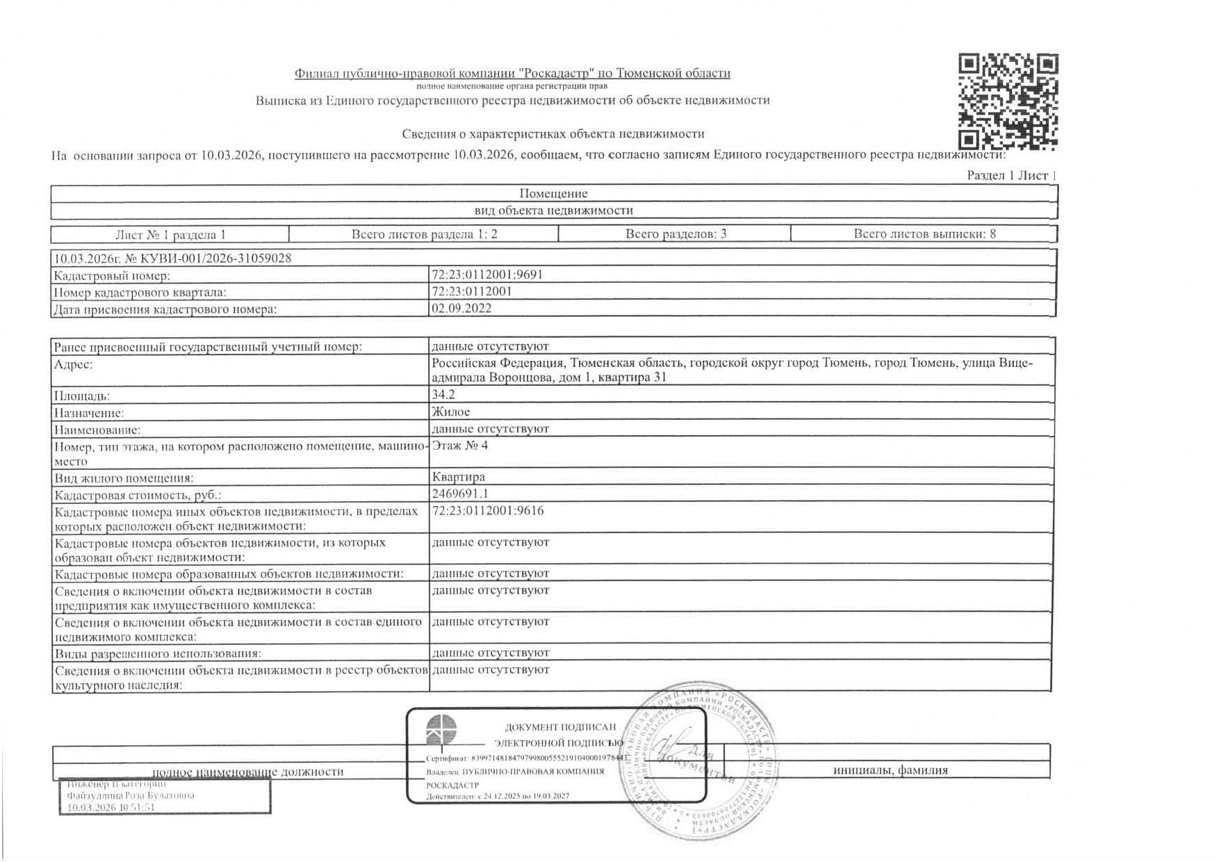 Жилое помещение, площадь 34,2 кв.м., кадастровый номер: 72:23:0112001:9691, г. Тюмень, ул. Вице-адмирала Воронцова, д. 1, кв. 31, рег.№ 72-011590;