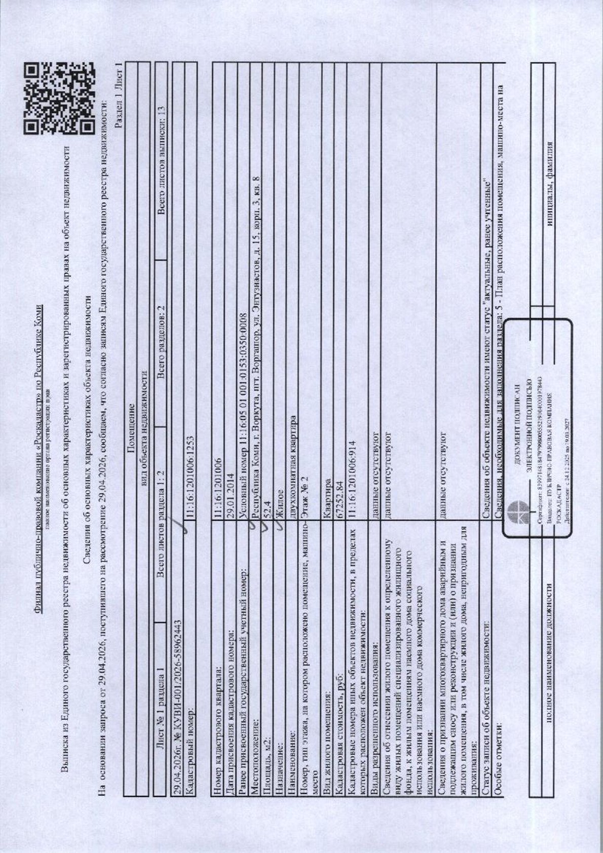 (14-02-26) Жилое помещение (квартира) общей площадью 52,40 кв.м„ расположенное по адресу: Республика Коми, г. Воркута, шт. Воргашор, ул. Энтузиастов, д. 15, корп, 3, кв, 8, этаж 2, кад..№: 11:16:1201006:1253, вид права: собственность. Задолженность собственника по взносам за капитальный ремонт на 2104,2026 — 56 889,63 руб. Зарегистрированы 2 взр. Начальная цена: 287 300 рублей. Обременение: арест.
