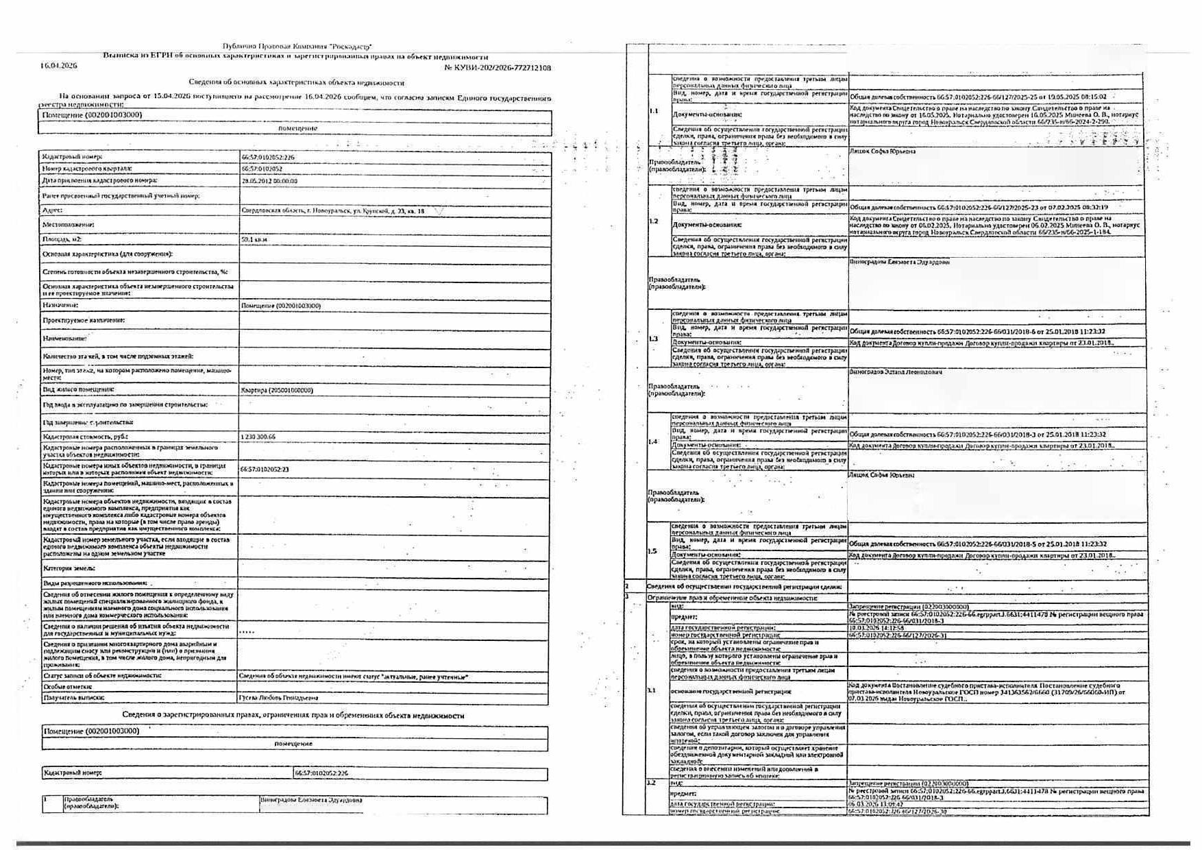 Жилое помещение (квартира), площадь 59,1 кв.м., кадастровый номер: 66:57:0102052:226, г. Новоуральск, ул. Крупской, д. 23, кв. 18, рег.№ 60-2433/26