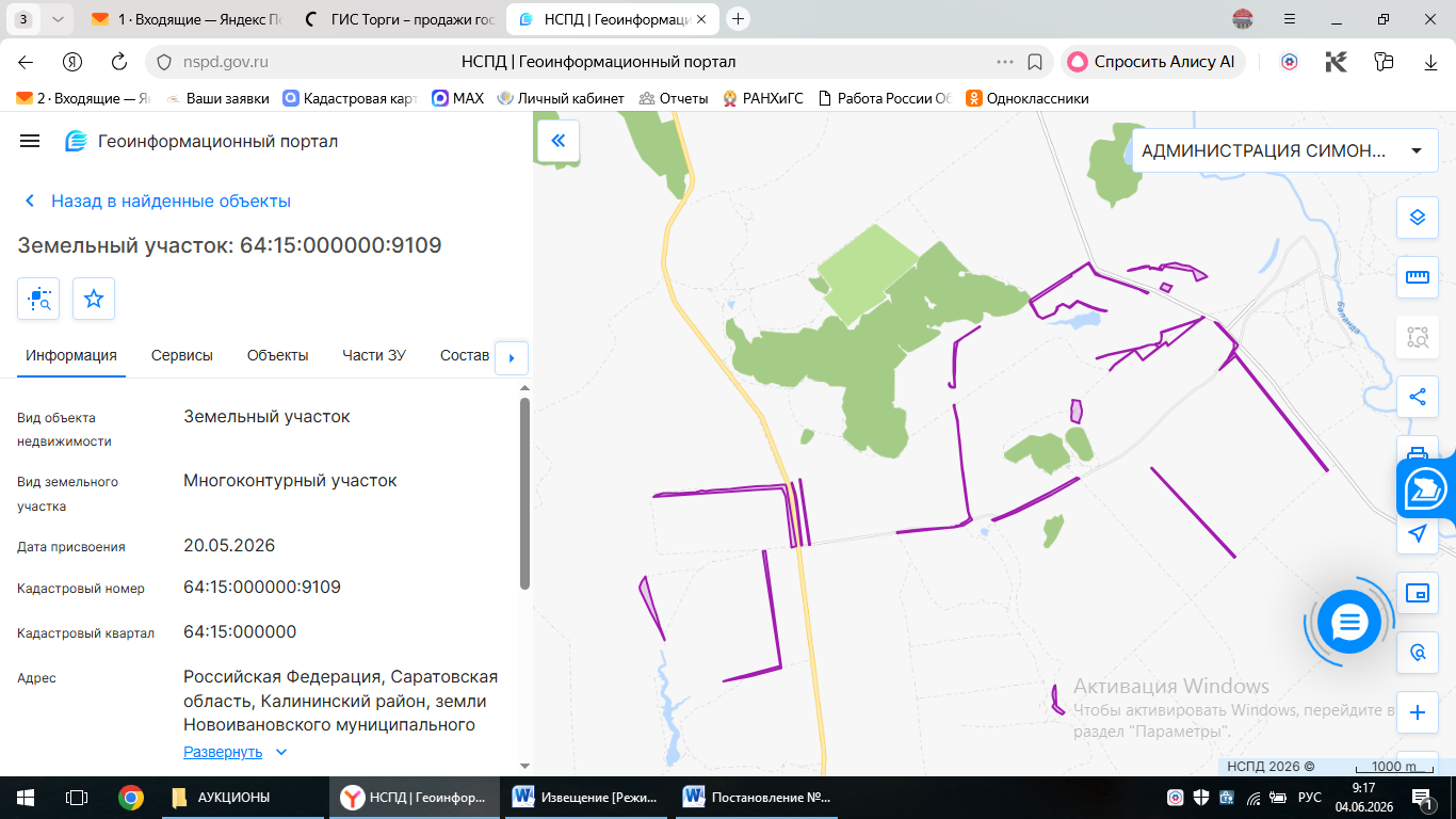 Лот №1 Земельный участок 57,7058 га