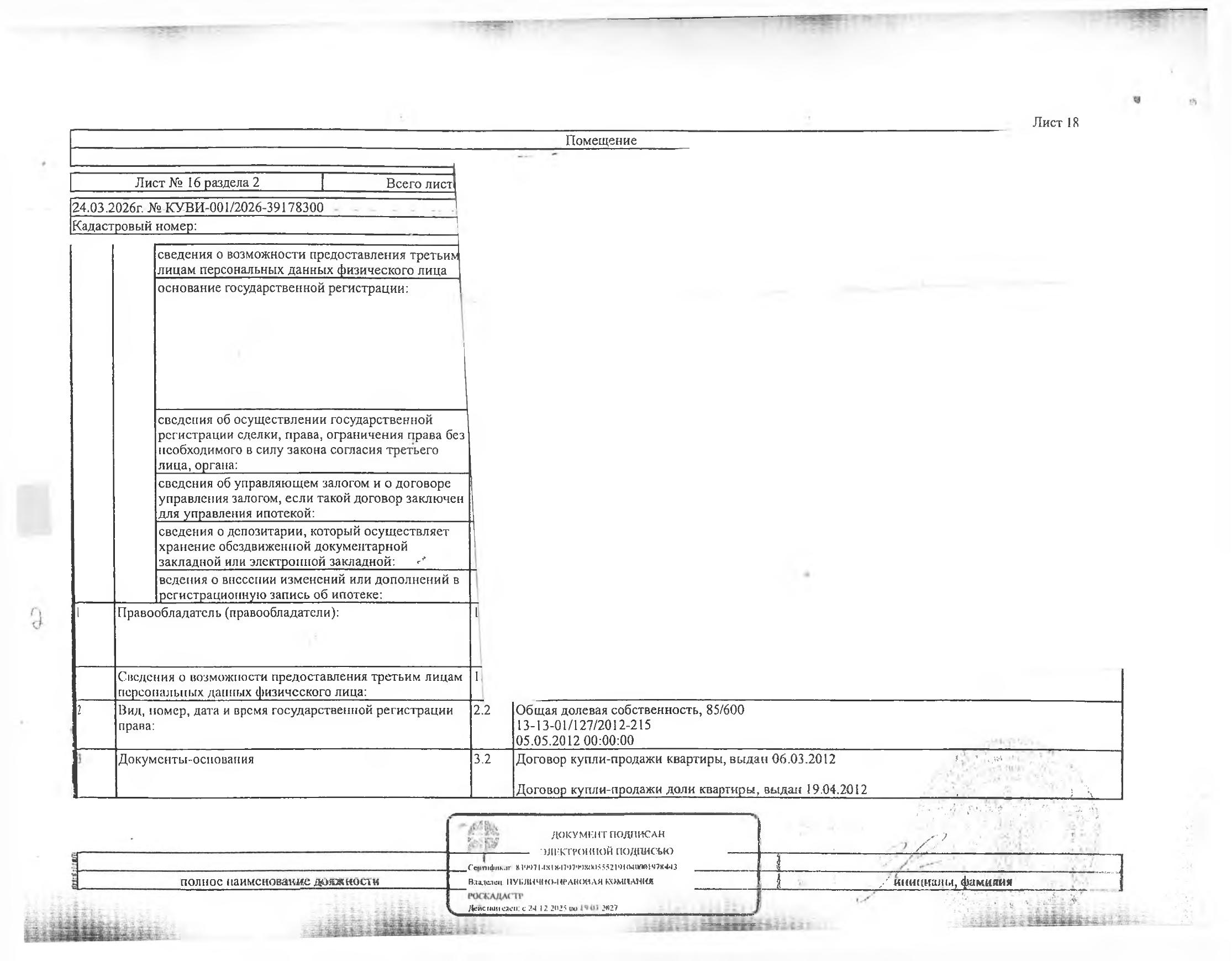 85/600 доля в праве общей долевой собственности на квартиру площадью 51,7 кв.м.