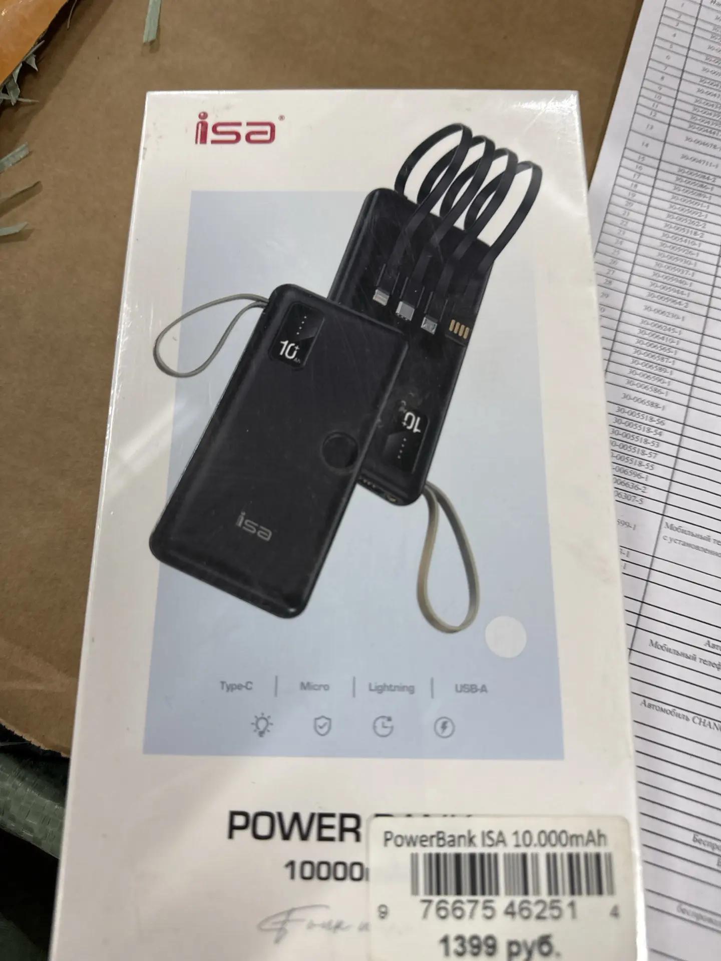 Внешний аккумулятор (Power Bank) ISA 10 000 mAh 10 Штука (шт)
