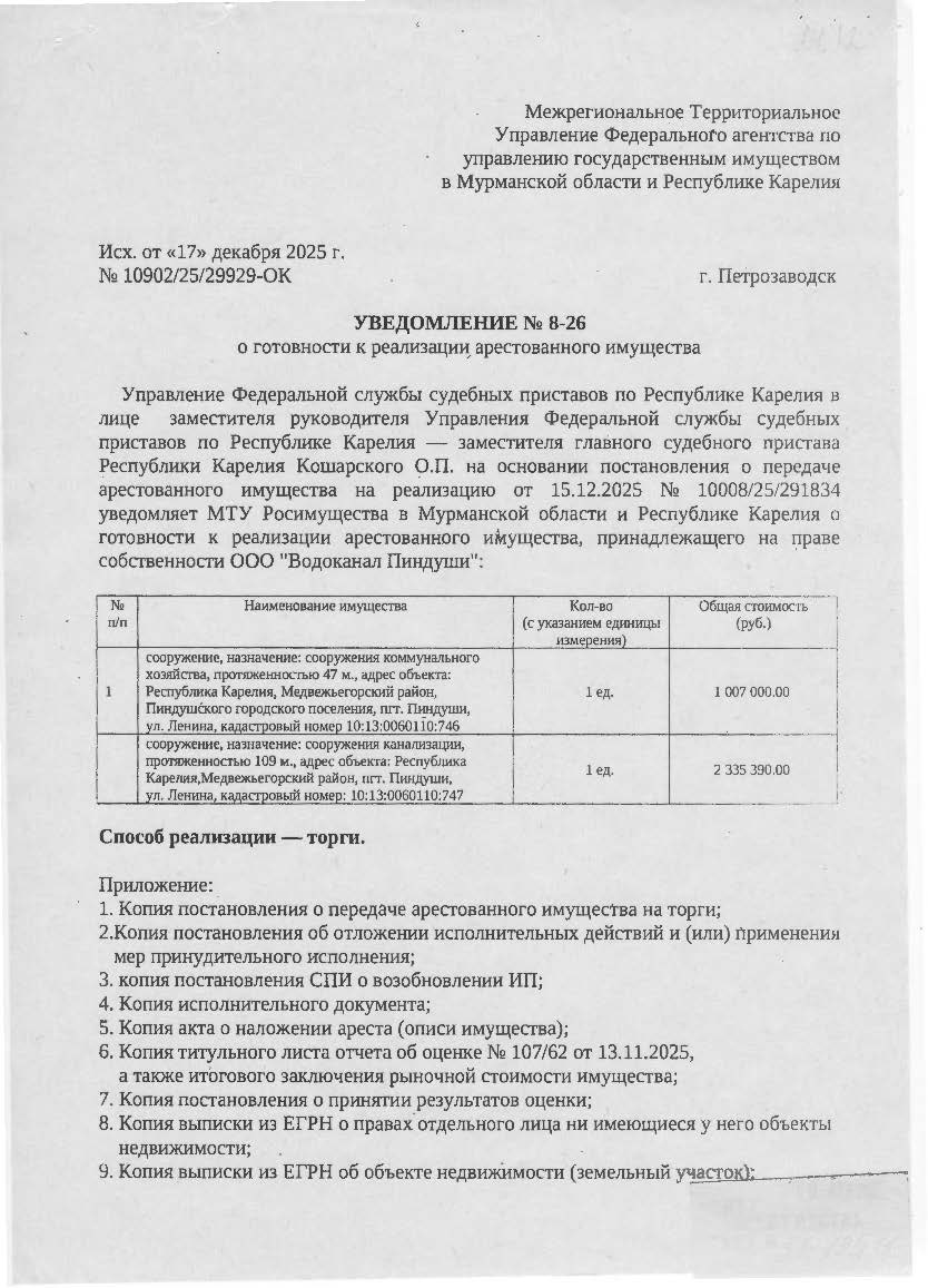 Сооружение с КН 10:13:0060110:746
