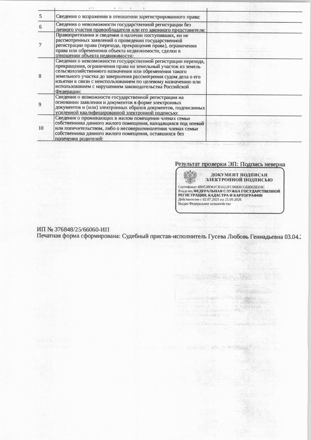 Жилое помещение (квартира), площадь 32,5 кв.м., кадастровый номер: 66:57:0102014:855, г. Новоуральск, ул. Мичурина, д. 4, кв. 2, рег.№ 60-953/26