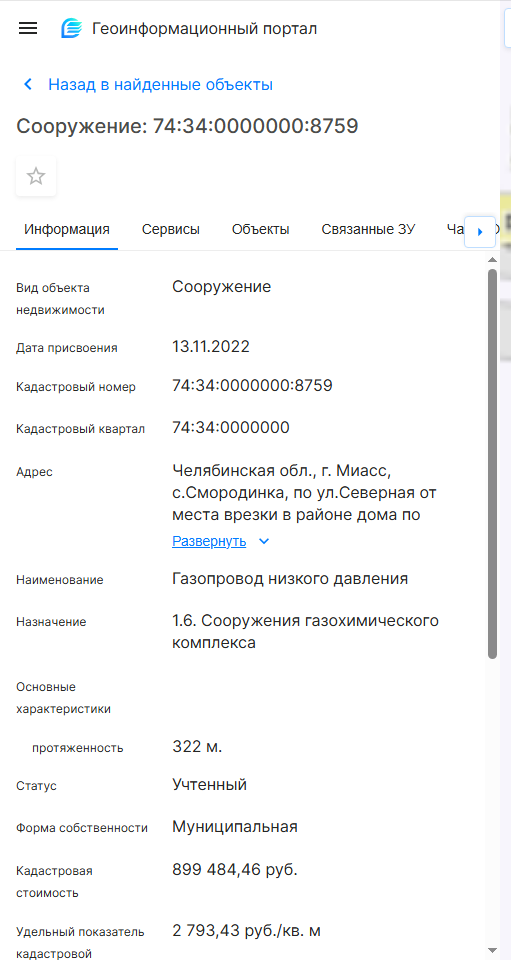 Газопровод низкого давления 74:34:0000000:8759