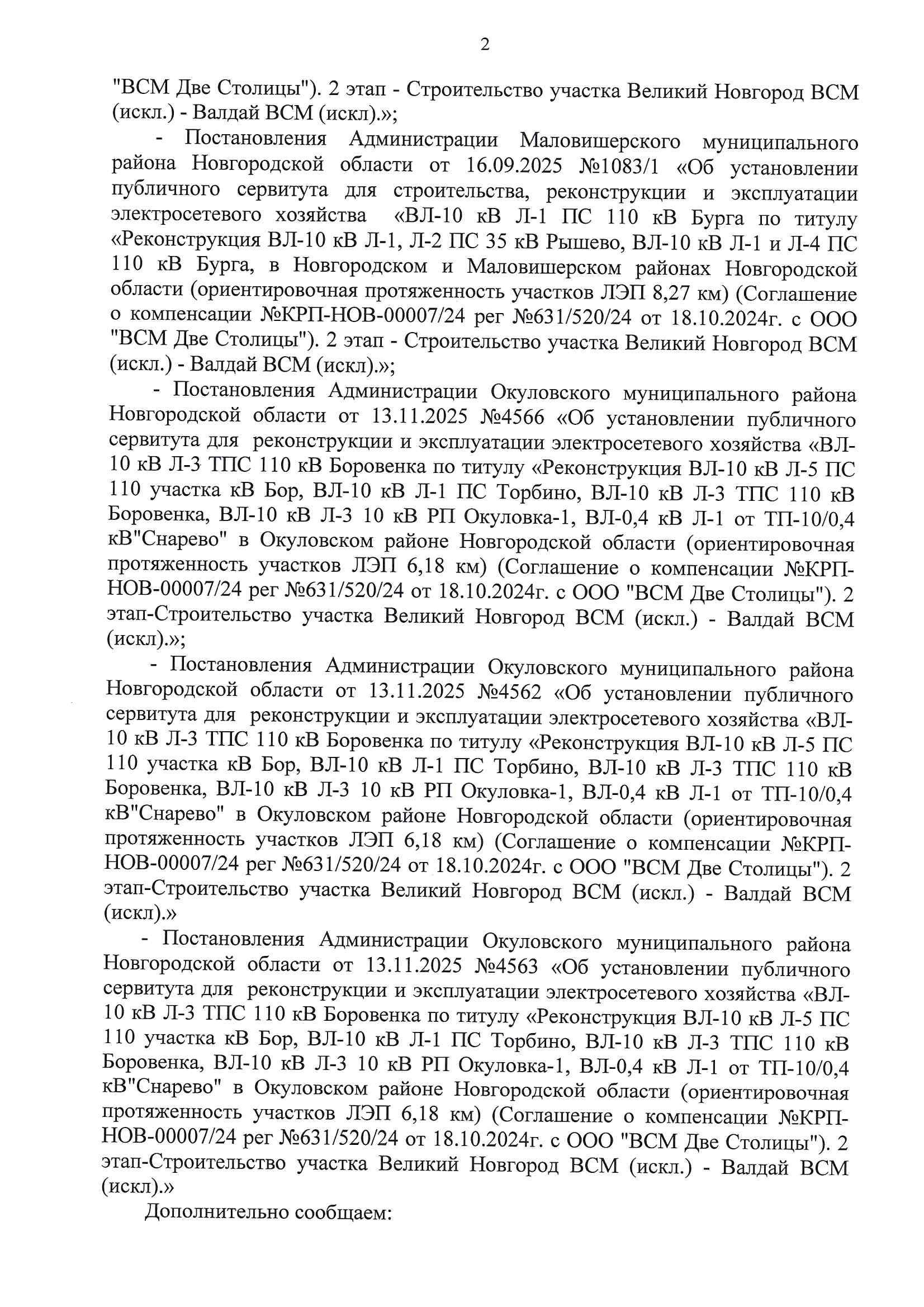 Древесина. Лот № 14.5