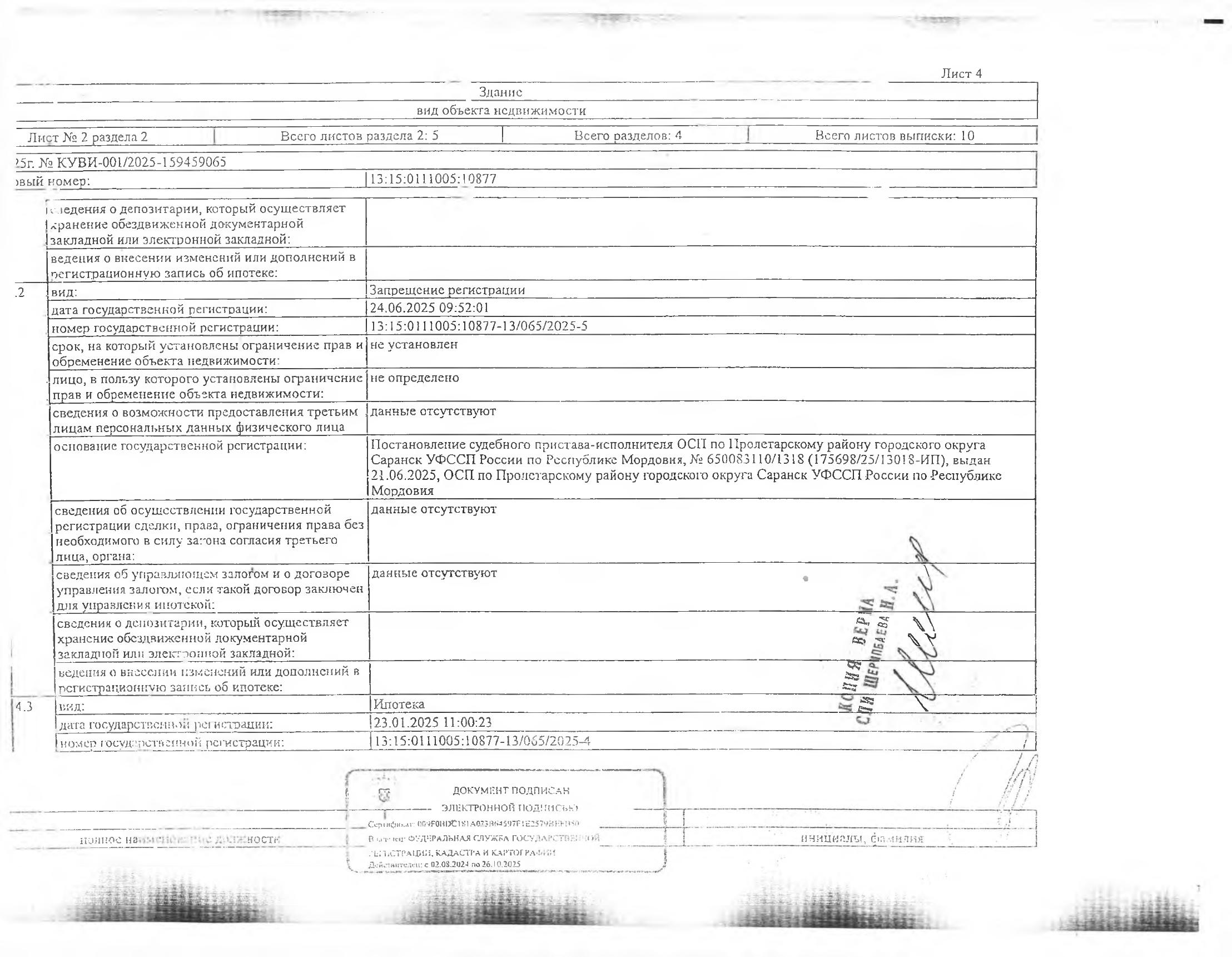 Нежилое здание (строительство склада) общей площадью 124,6 кв.м. и земельный участок площадью 2464+/-17 кв.м.