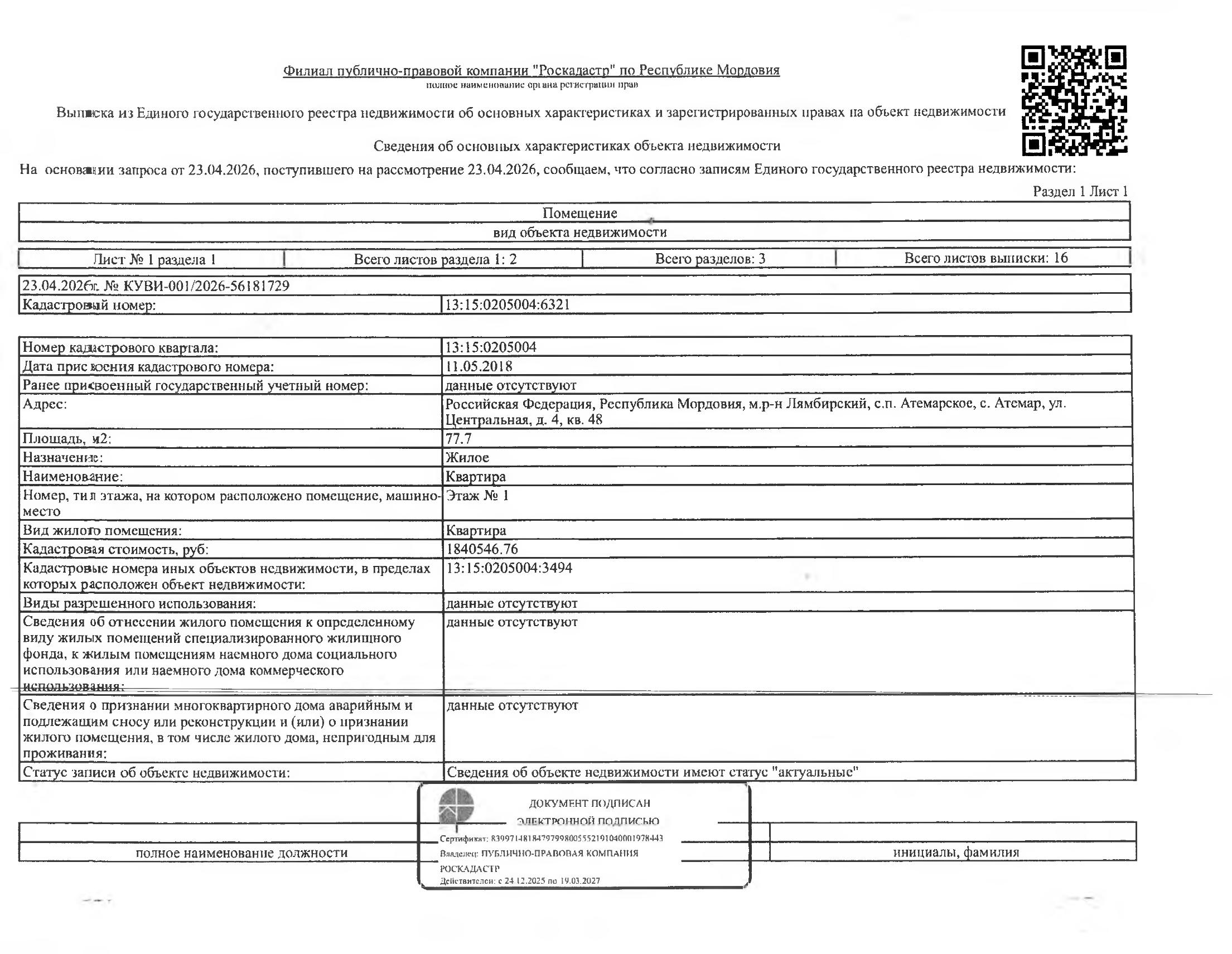 1/4 доля в праве общей долевой собственности на квартиру площадью 77,7 кв.м.