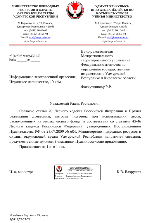Лот № 17УР –  ель: деловая - 4 куб.м, дровяная - 1 куб.м,  пихта: дровяная - 1 куб.м, береза: деловая - 1 куб.м, дровяная - 1 куб.м., осина: деловая - 2 куб.м, дровяная - 1 куб.м. Всего древесины: деловая – 7 куб.м, дровяная - 3 куб.м (согласно данным Министерства природных ресурсов и охраны окружающей среды УР от 23.06.2026 № 05140/01-20).
