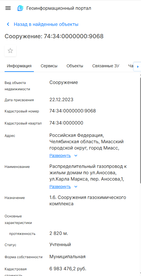 Распределительный газопровод к жилым домам по ул. Аносова, ул. Карлаа Маркса, пер. Аносова, 1, пер. Аносова, 2, назначение: сооружения газохимического комплекса 74:34:0000000:9068