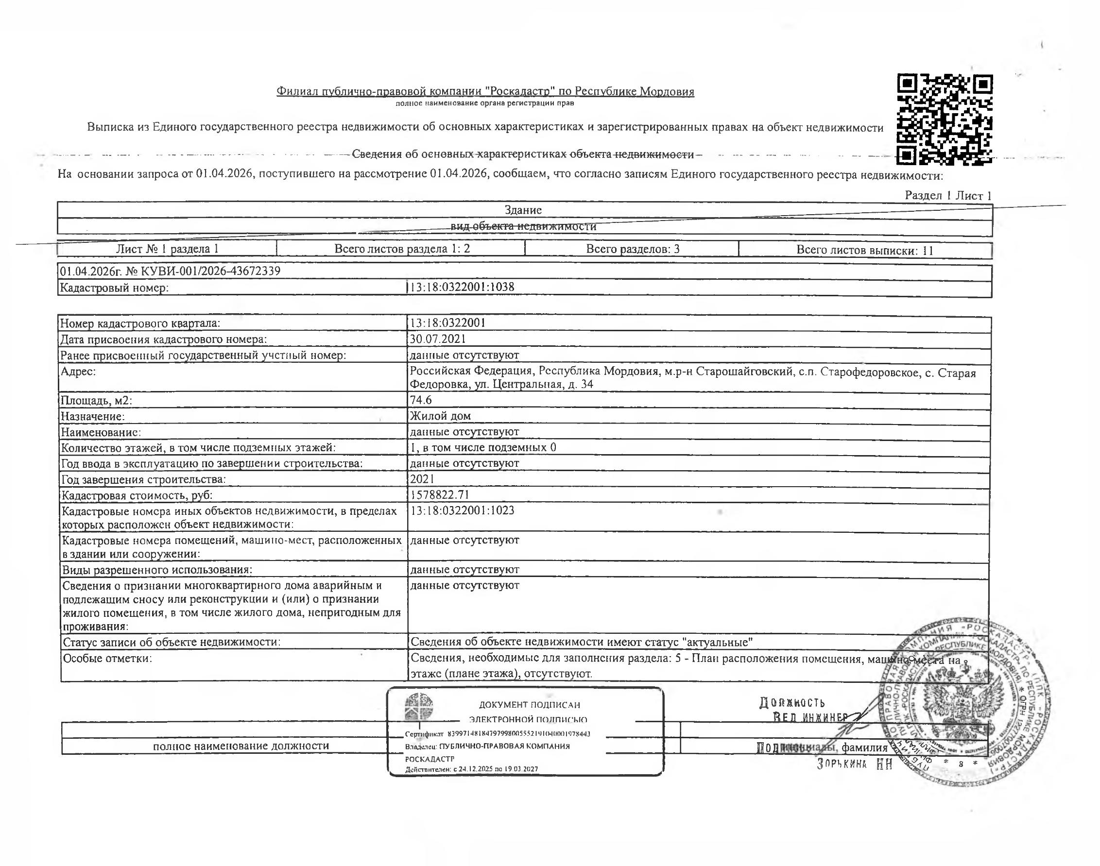 Жилой дом общей площадью 74,6 кв.м.