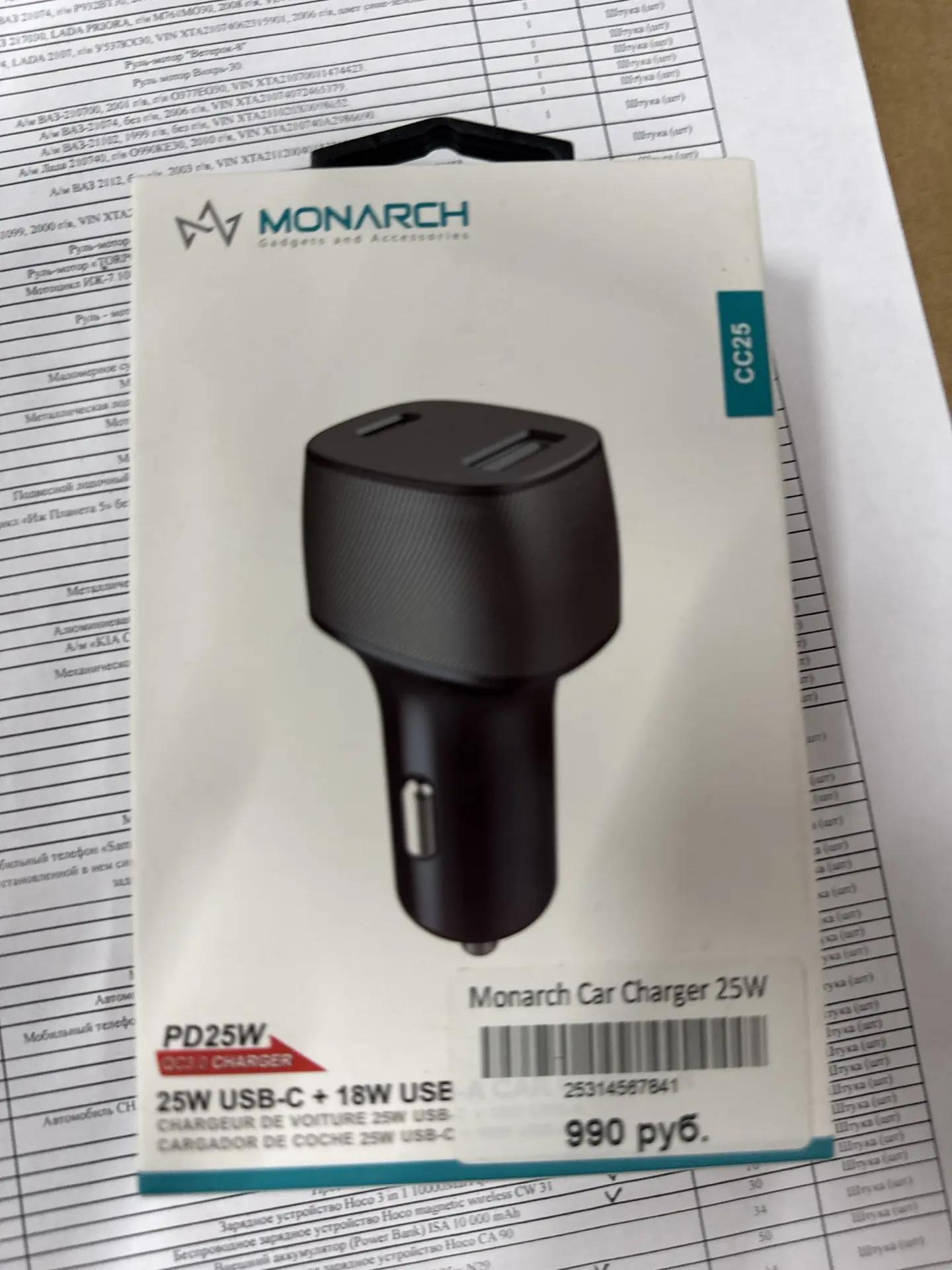 Автомобильное зарядное устройство Monarch СС25 19 Штука (шт)