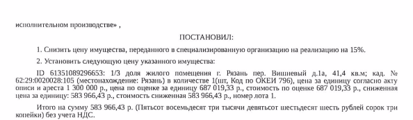 1/3 доля в праве общей долевой собственности на здание, назначение: жилое, наименование: жилой дом, площадь 41,4 кв.м., кадастровый номер 62:29:0020028:105, местоположение: Рязанская область, г. Рязань, пер. Вишневый, д. 1а. Взыскатель: УФНС по Рязанской обл., МИФНС №1 по Рязанской обл.