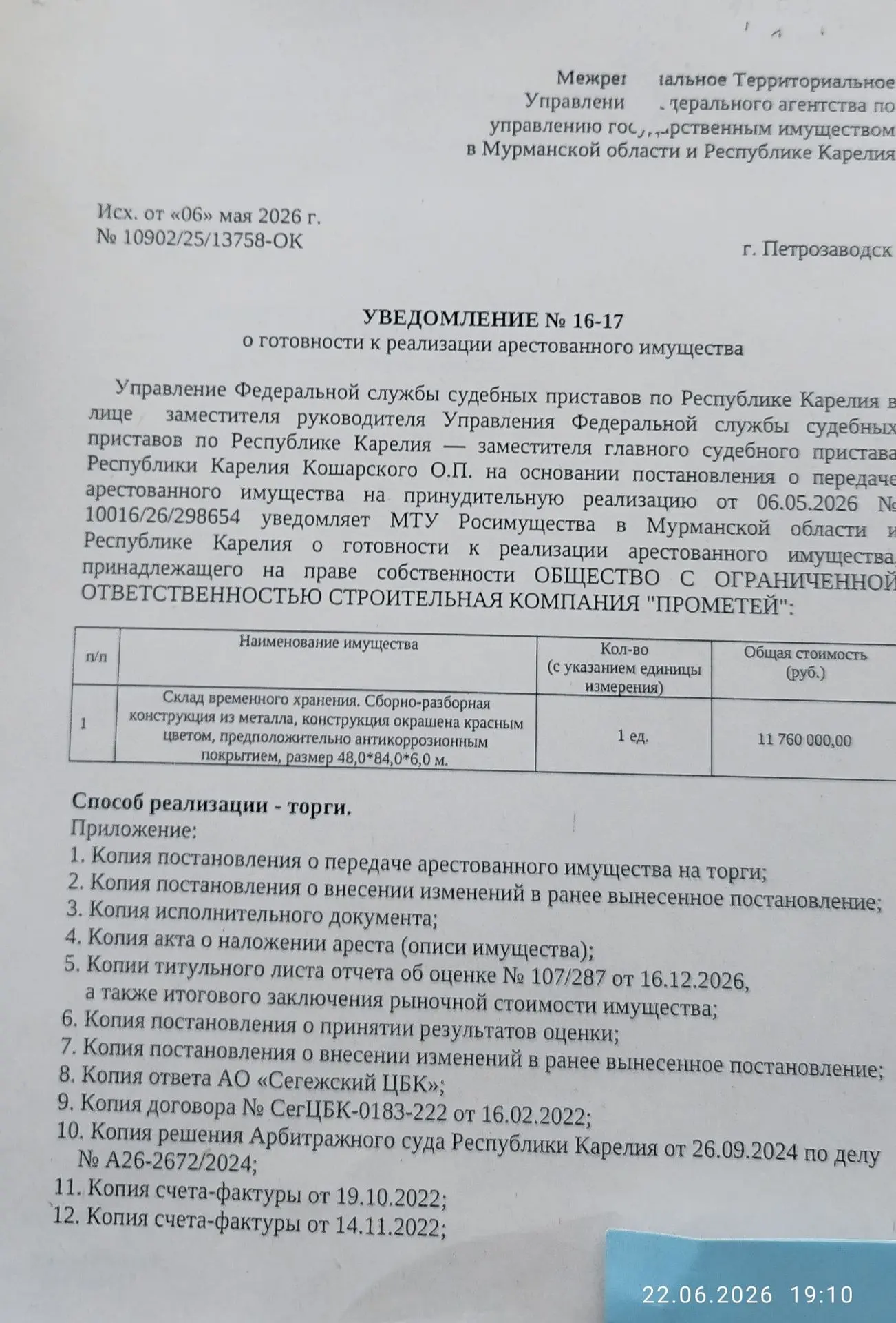 Сборно-разборная конструкция из металла (Ст3)